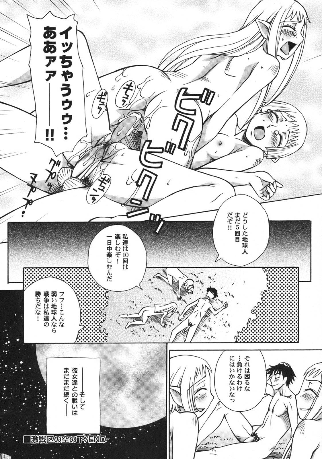 [Anmitsu Sou]Green Apple Page 86