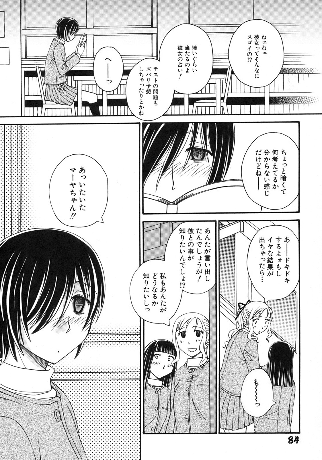 [Anmitsu Sou]Green Apple Page 88