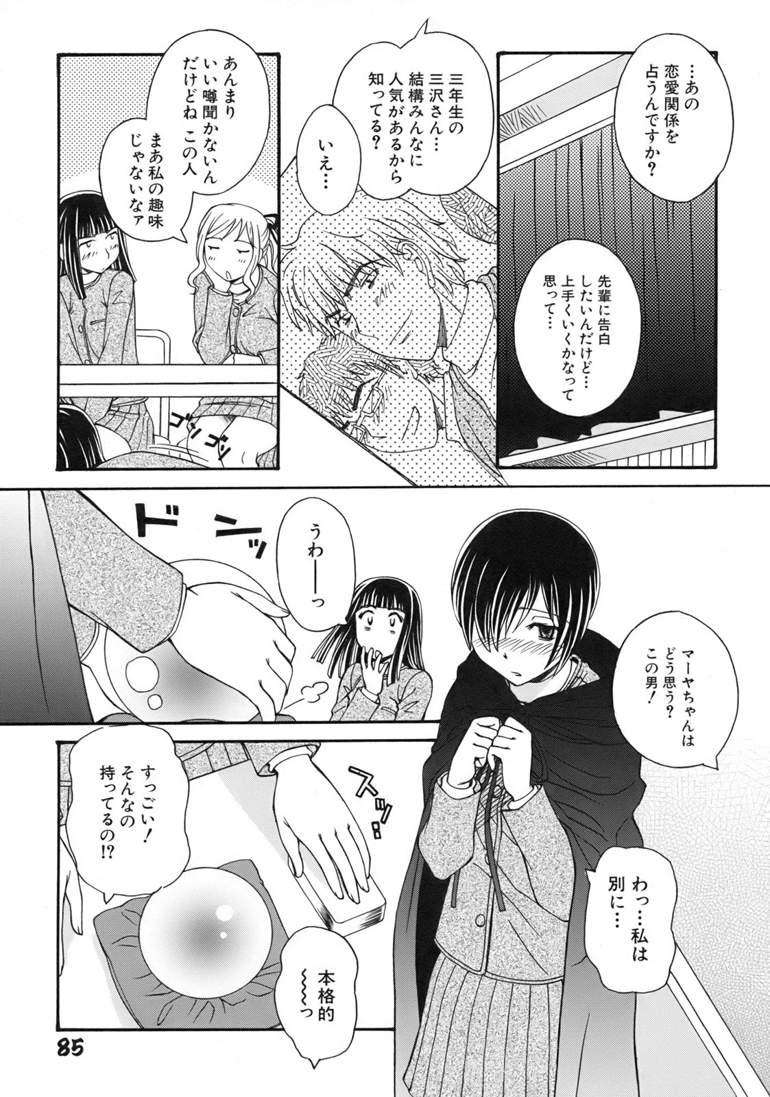 [Anmitsu Sou]Green Apple Page 89