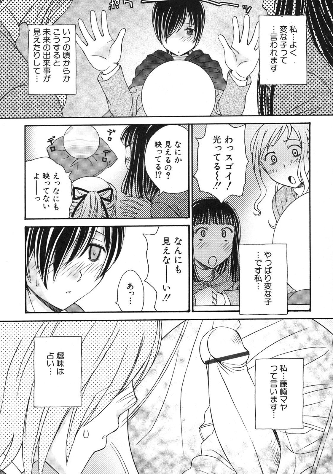 [Anmitsu Sou]Green Apple Page 90
