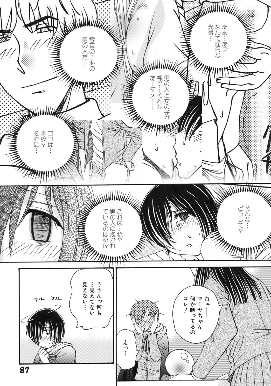 [Anmitsu Sou]Green Apple Page 91