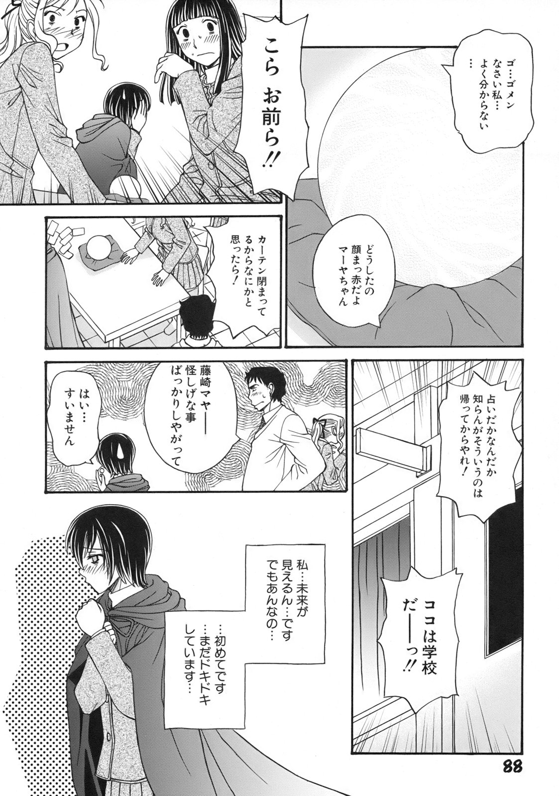 [Anmitsu Sou]Green Apple Page 92