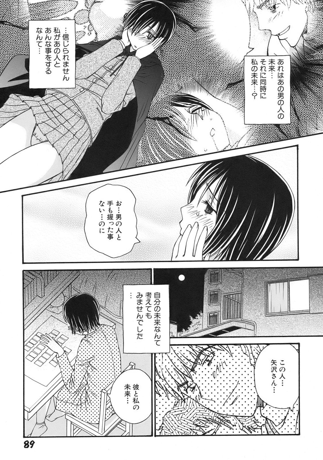 [Anmitsu Sou]Green Apple Page 93