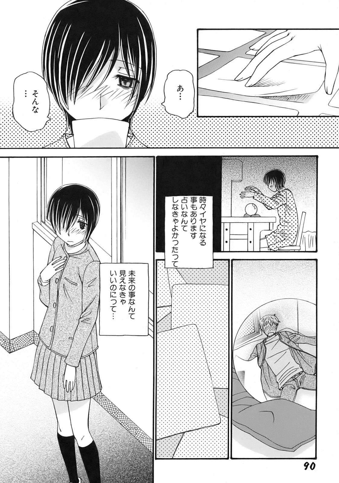 [Anmitsu Sou]Green Apple Page 94