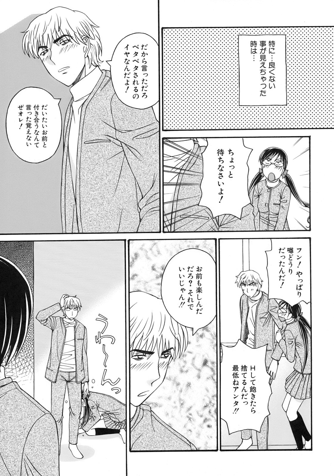 [Anmitsu Sou]Green Apple Page 95