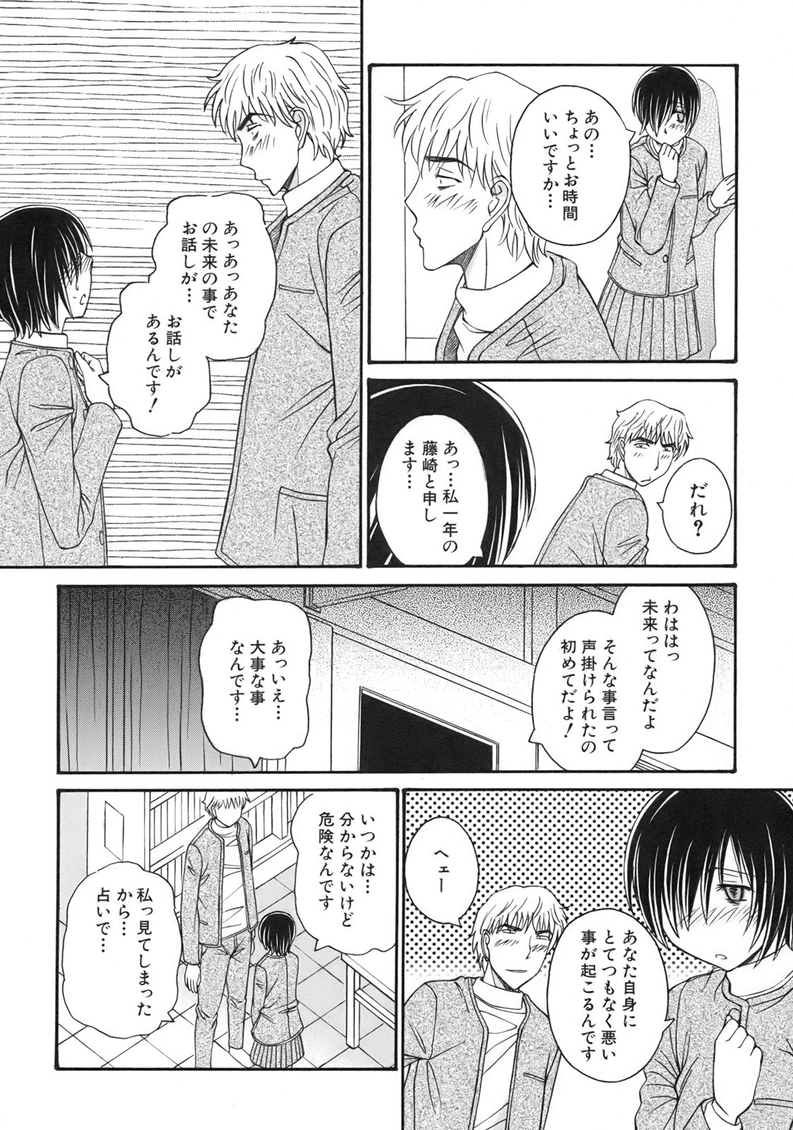 [Anmitsu Sou]Green Apple Page 96