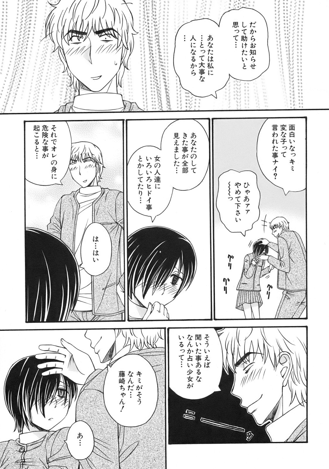 [Anmitsu Sou]Green Apple Page 97
