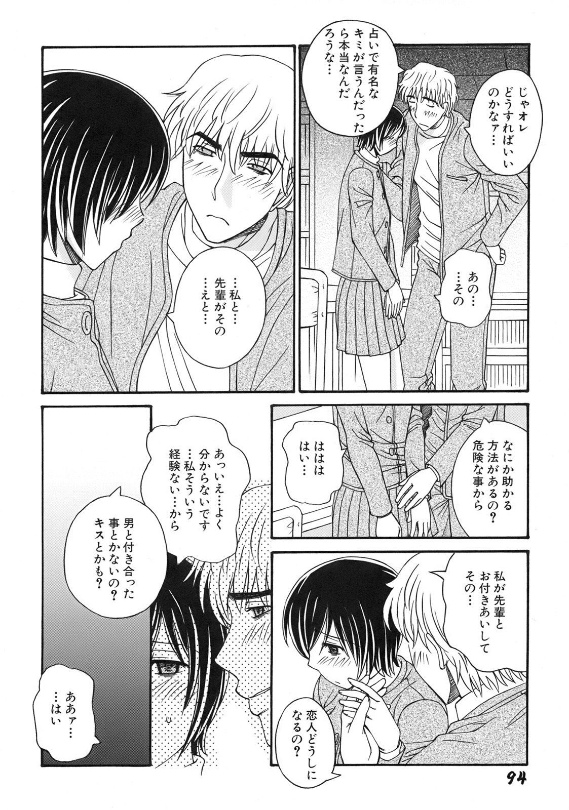 [Anmitsu Sou]Green Apple Page 98