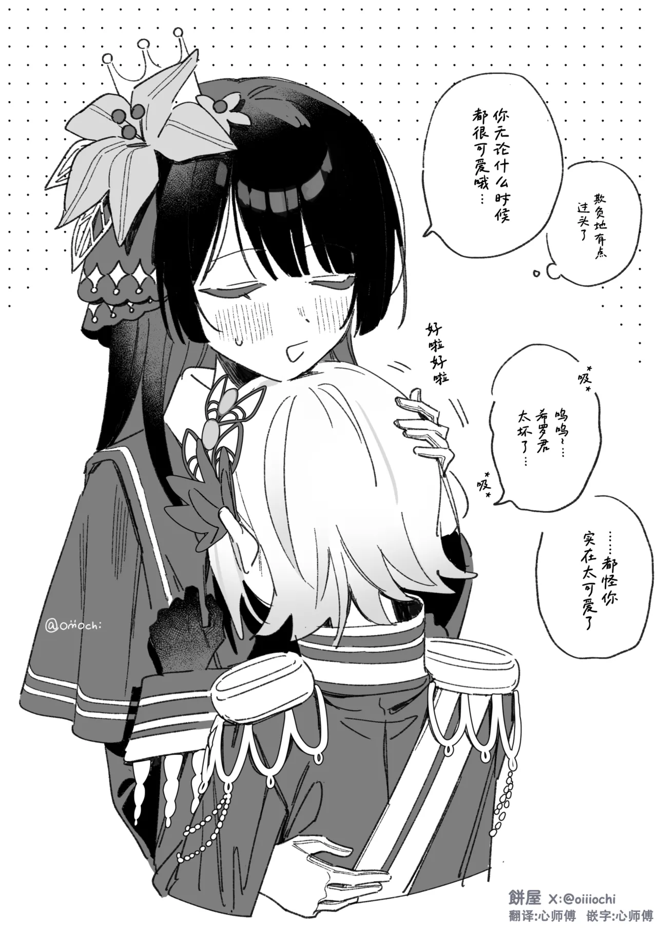 Nikaidou Hiro  x  Hasumi Leia Page 3