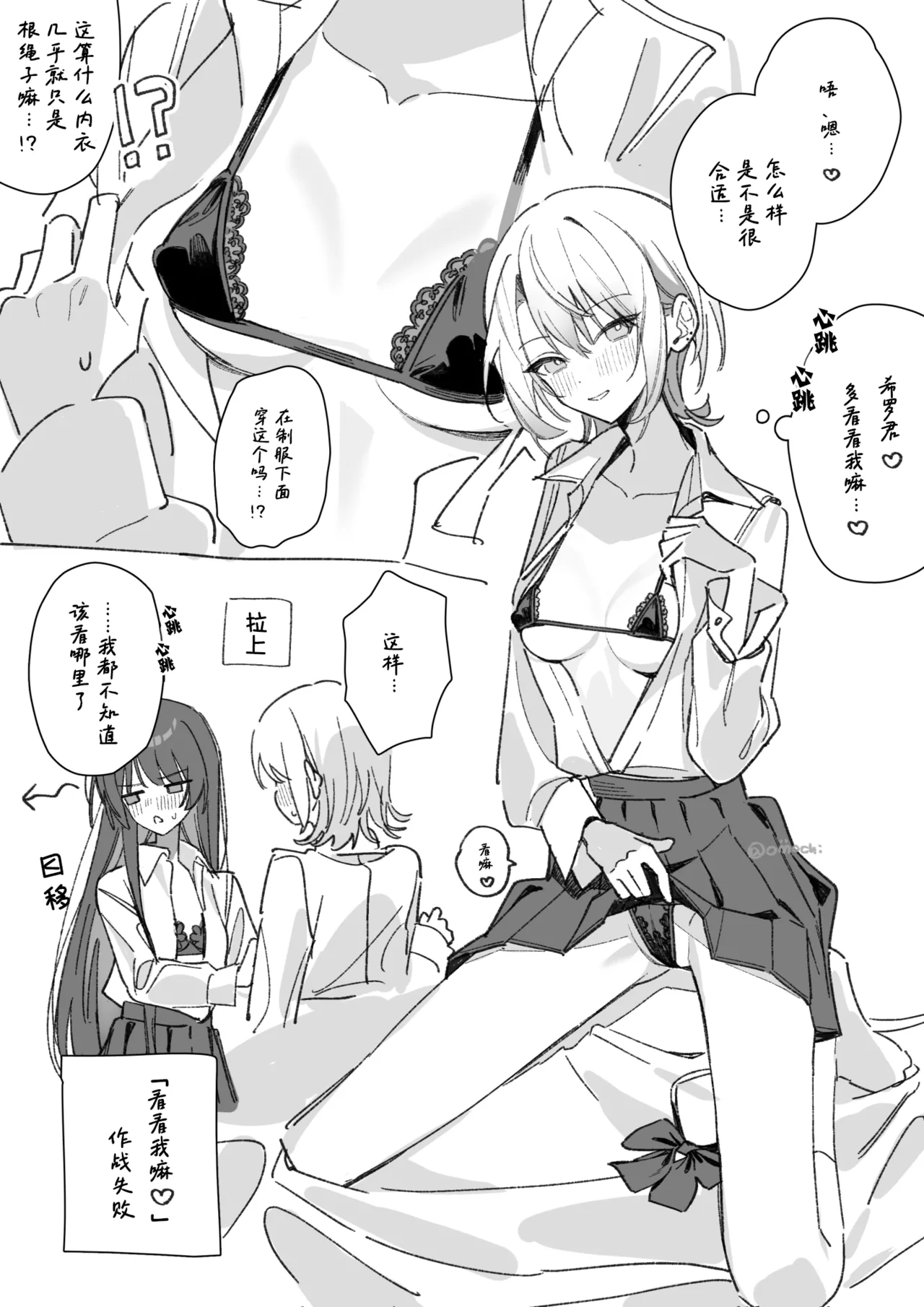 Nikaidou Hiro  x  Hasumi Leia Page 4