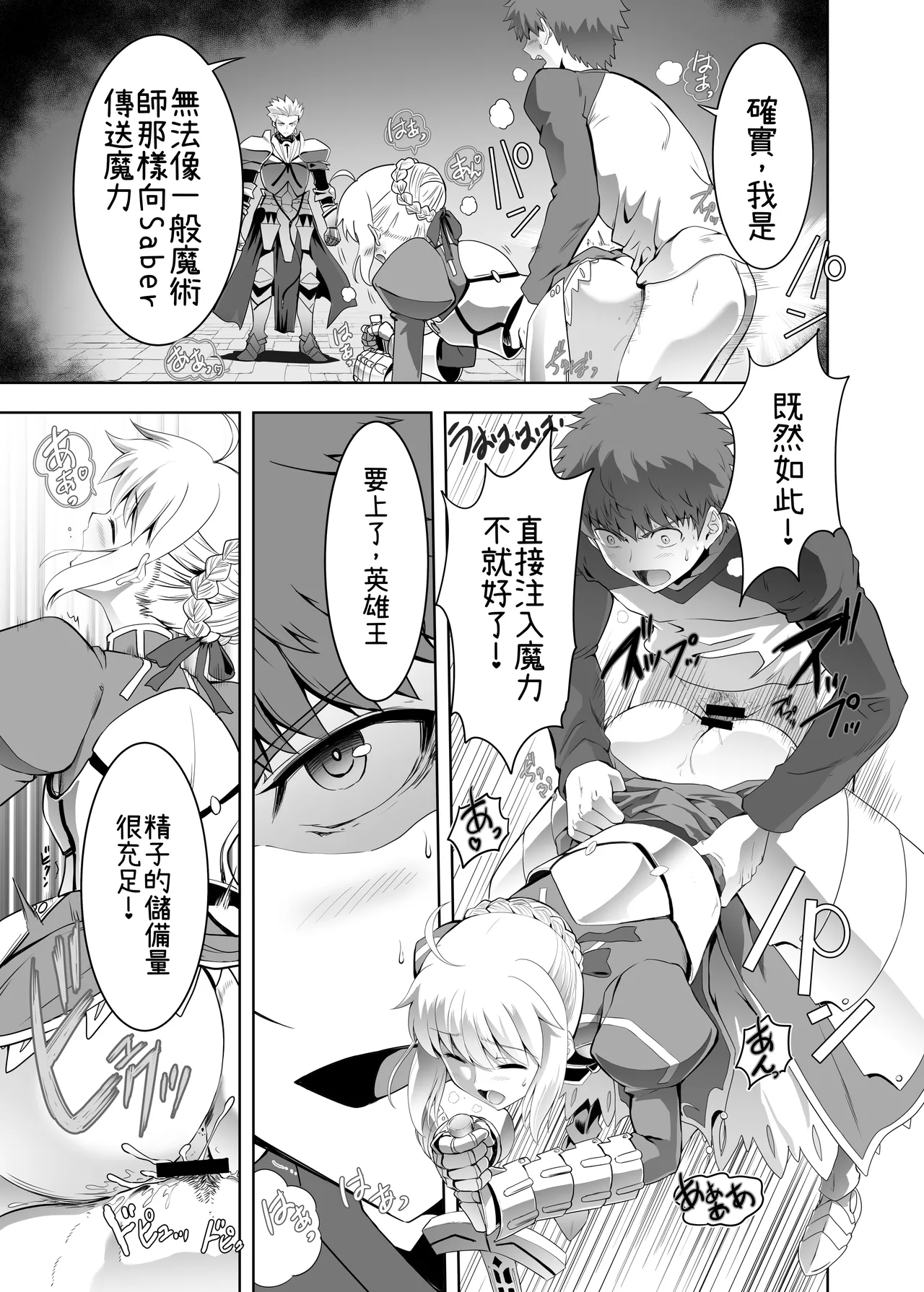 [CRAZY CLOVER CLUB (Kuroha Nue)]C.C.C. Collection 106(Fate/stay night) [Chinese] [機翻渣翻] [Digital] Page 15