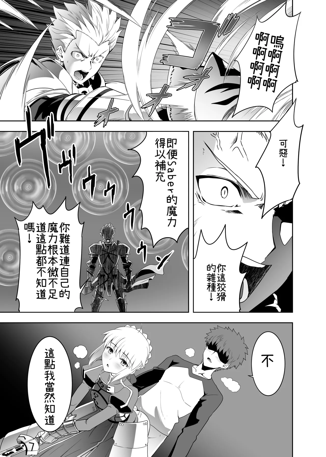 [CRAZY CLOVER CLUB (Kuroha Nue)]C.C.C. Collection 106(Fate/stay night) [Chinese] [機翻渣翻] [Digital] Page 17