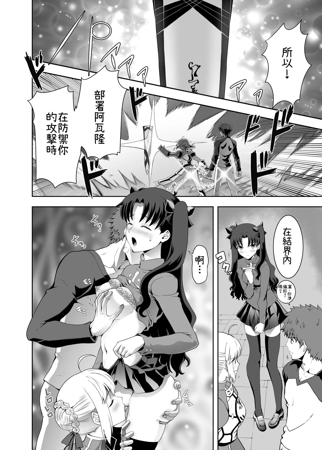 [CRAZY CLOVER CLUB (Kuroha Nue)]C.C.C. Collection 106(Fate/stay night) [Chinese] [機翻渣翻] [Digital] Page 18