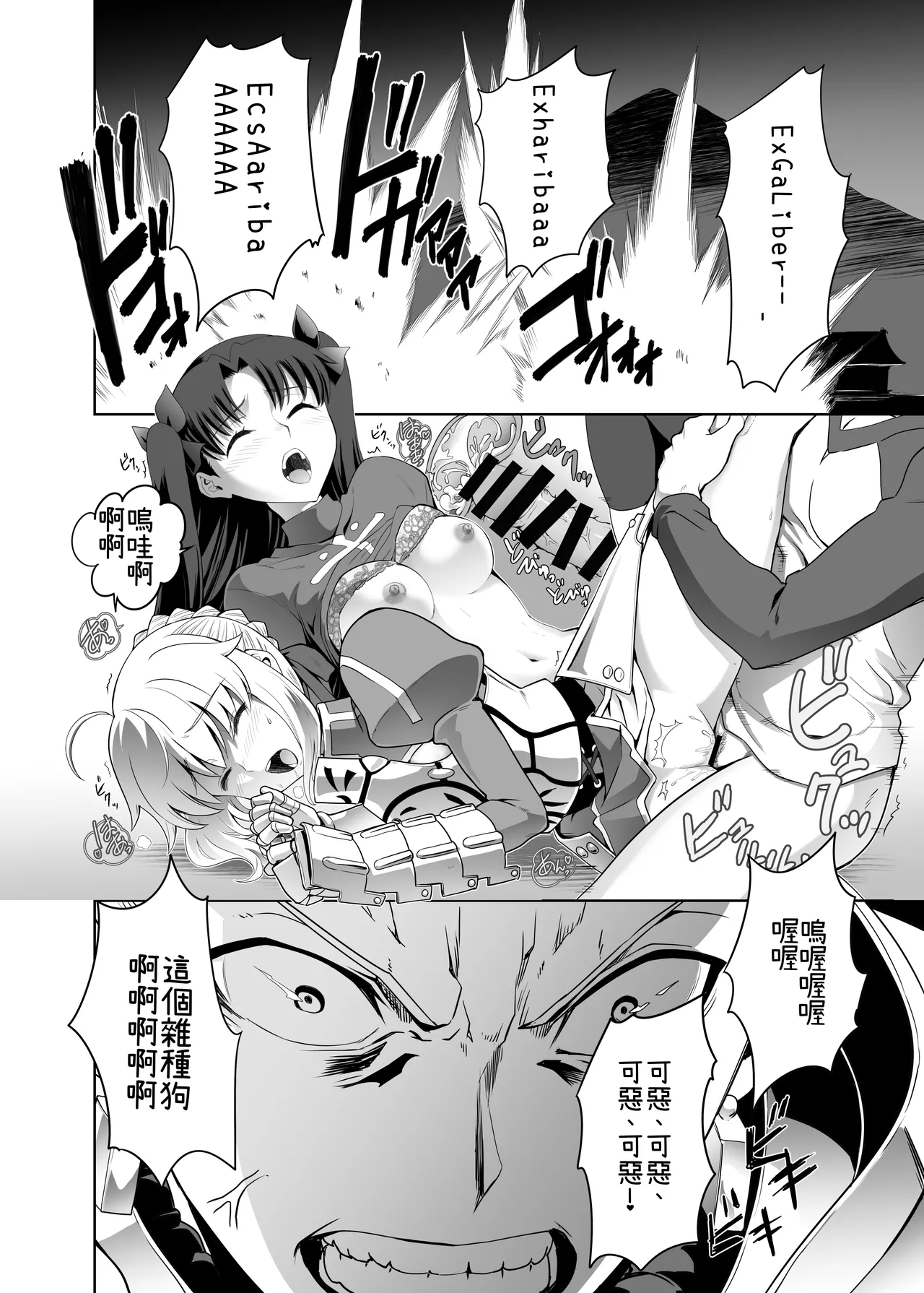 [CRAZY CLOVER CLUB (Kuroha Nue)]C.C.C. Collection 106(Fate/stay night) [Chinese] [機翻渣翻] [Digital] Page 20