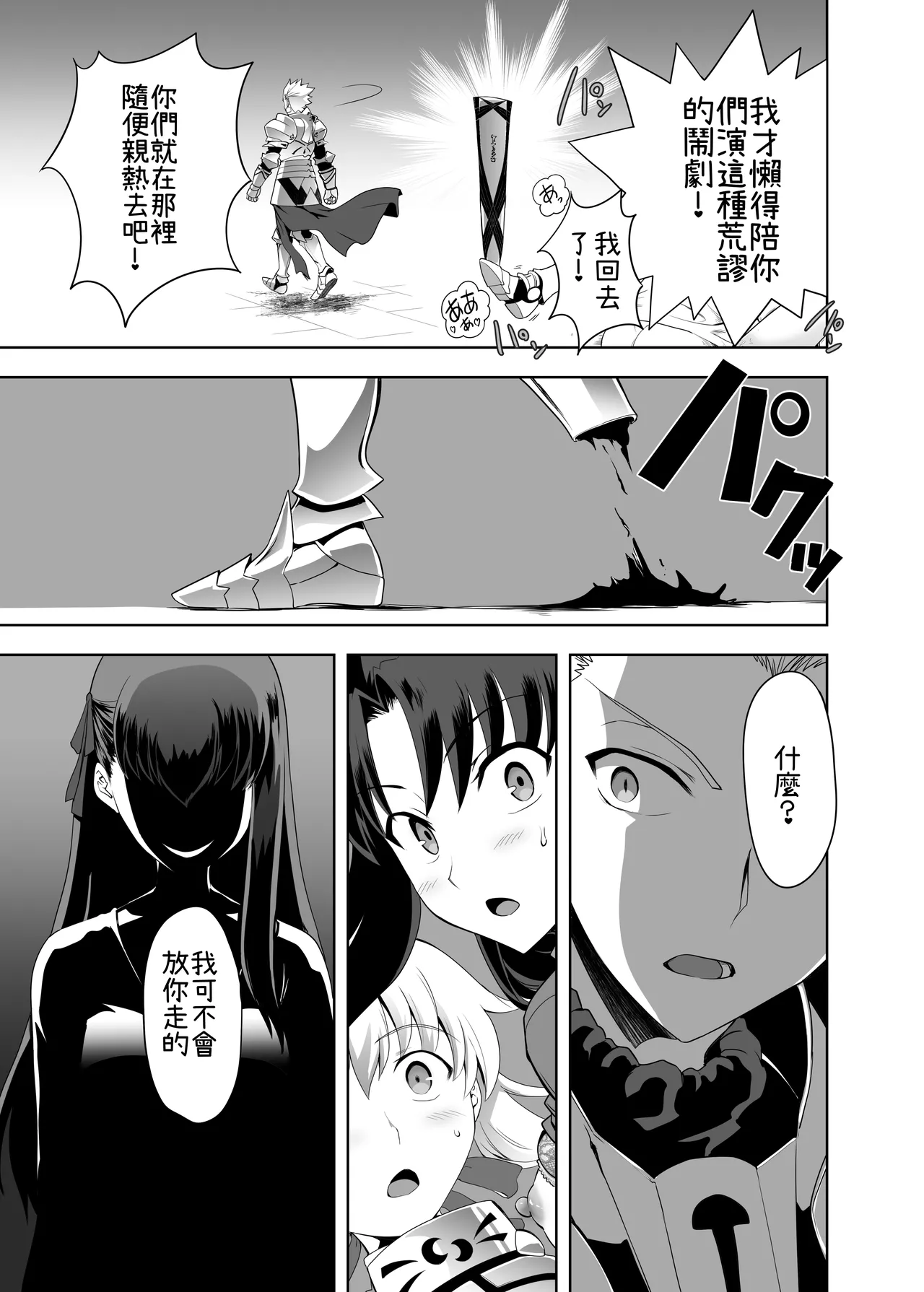 [CRAZY CLOVER CLUB (Kuroha Nue)]C.C.C. Collection 106(Fate/stay night) [Chinese] [機翻渣翻] [Digital] Page 21