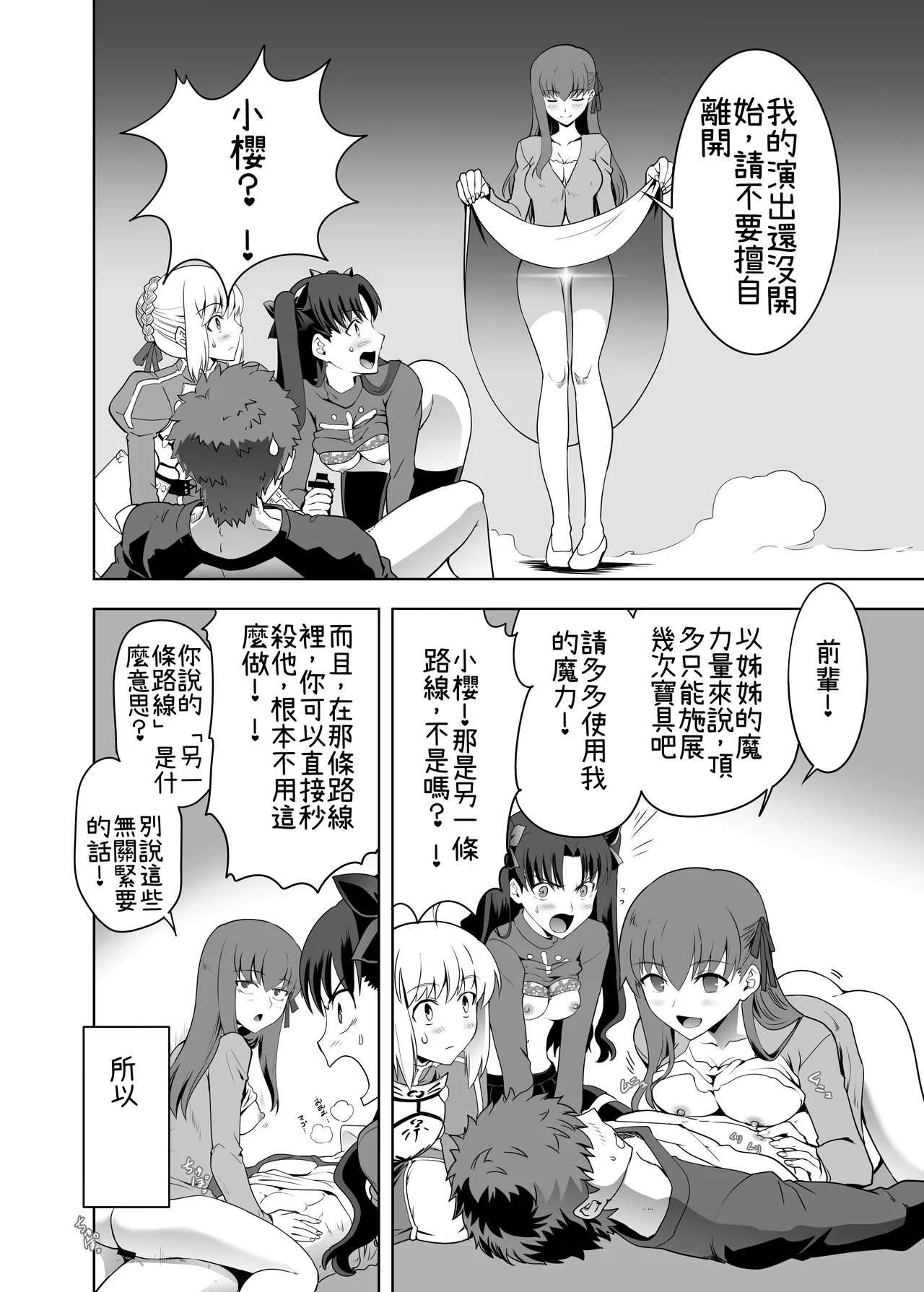 [CRAZY CLOVER CLUB (Kuroha Nue)]C.C.C. Collection 106(Fate/stay night) [Chinese] [機翻渣翻] [Digital] Page 22