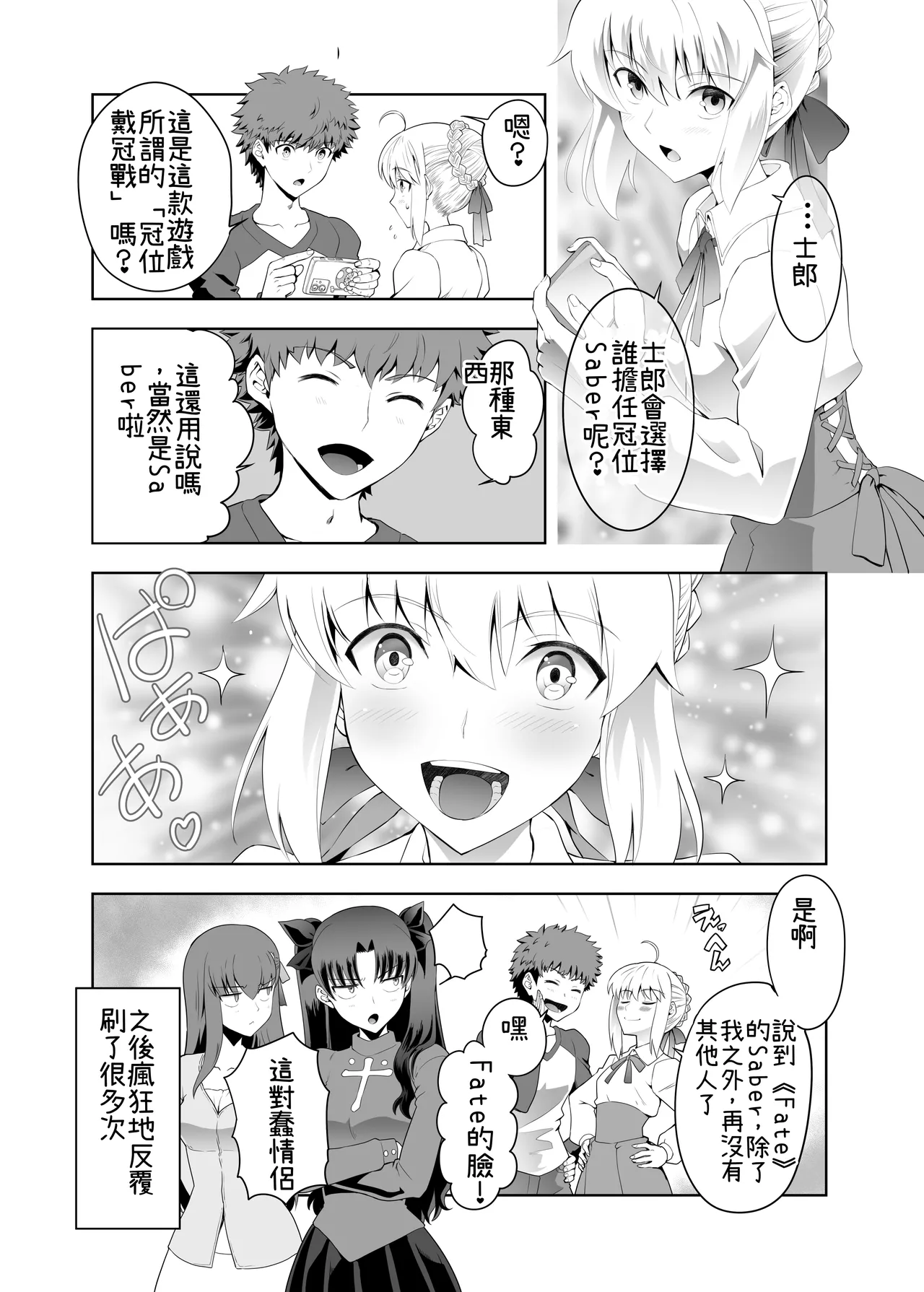 [CRAZY CLOVER CLUB (Kuroha Nue)]C.C.C. Collection 106(Fate/stay night) [Chinese] [機翻渣翻] [Digital] Page 25