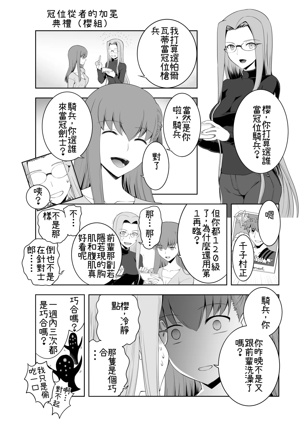 [CRAZY CLOVER CLUB (Kuroha Nue)]C.C.C. Collection 106(Fate/stay night) [Chinese] [機翻渣翻] [Digital] Page 32
