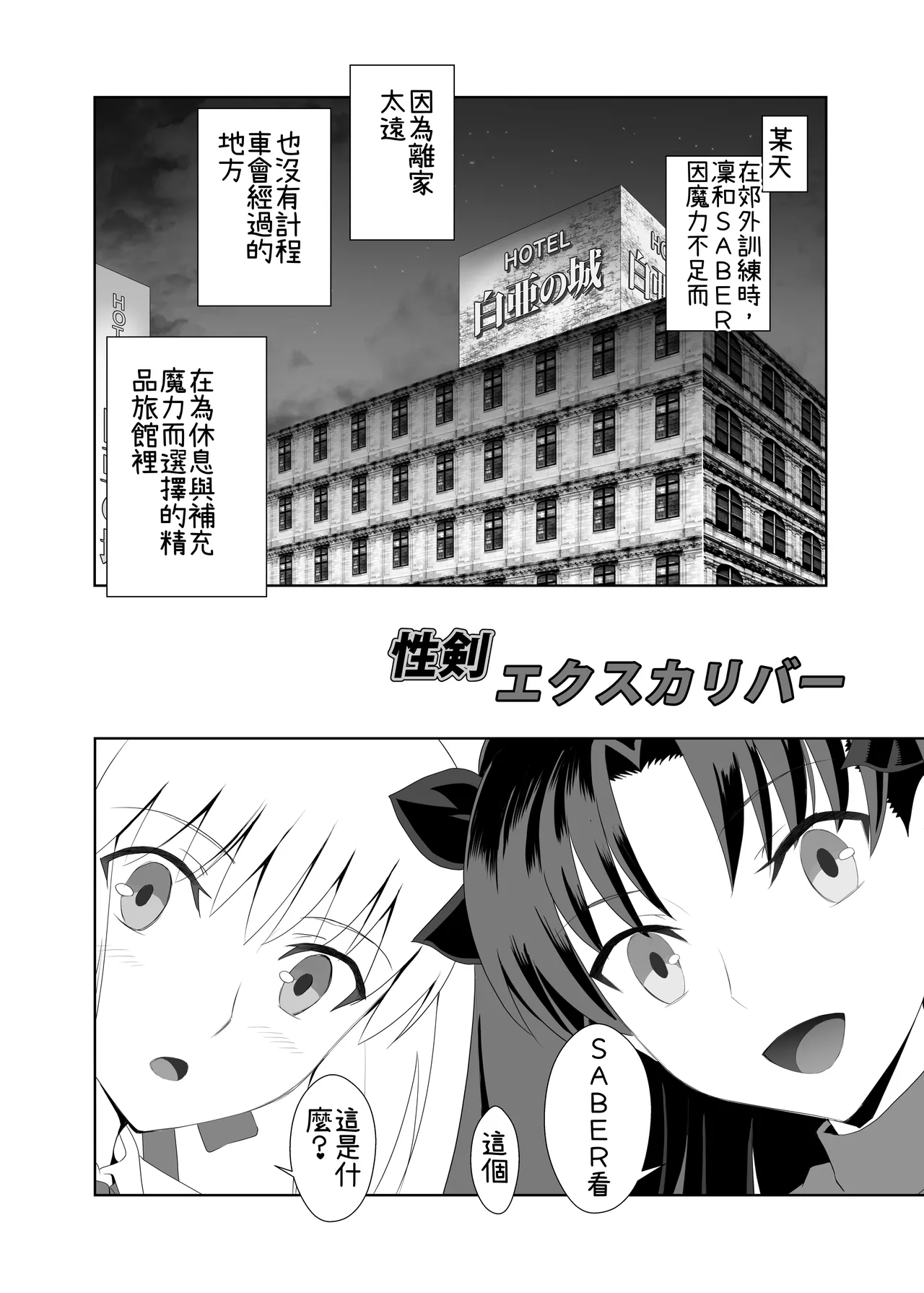 [CRAZY CLOVER CLUB (Kuroha Nue)]C.C.C. Collection 106(Fate/stay night) [Chinese] [機翻渣翻] [Digital] Page 44