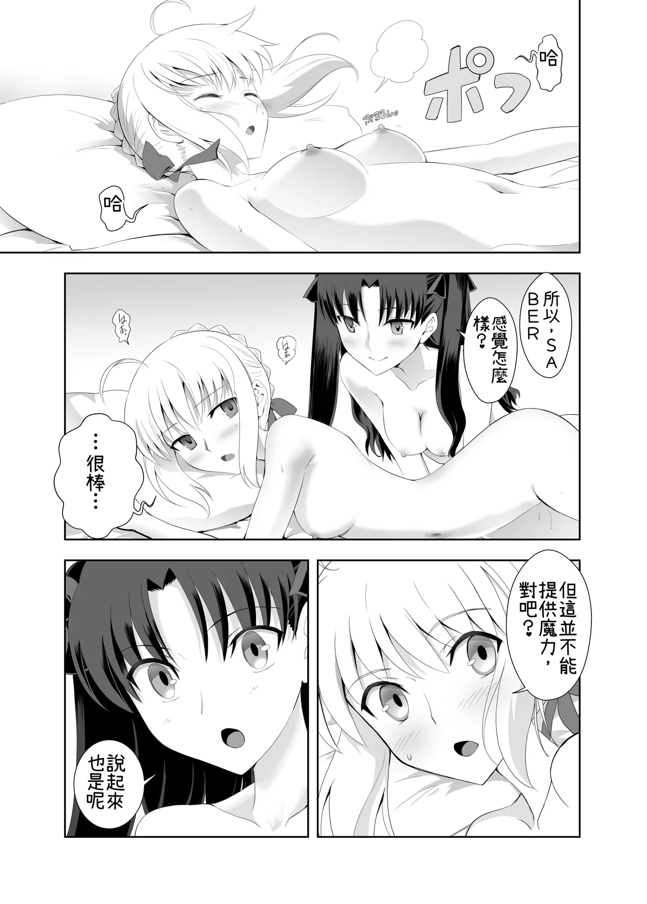 [CRAZY CLOVER CLUB (Kuroha Nue)]C.C.C. Collection 106(Fate/stay night) [Chinese] [機翻渣翻] [Digital] Page 47