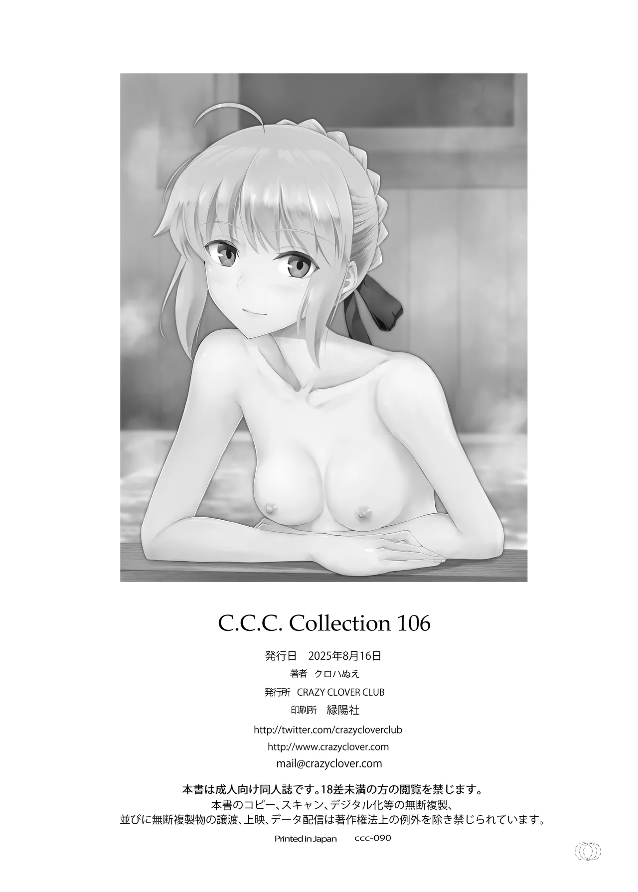 [CRAZY CLOVER CLUB (Kuroha Nue)]C.C.C. Collection 106(Fate/stay night) [Chinese] [機翻渣翻] [Digital] Page 50