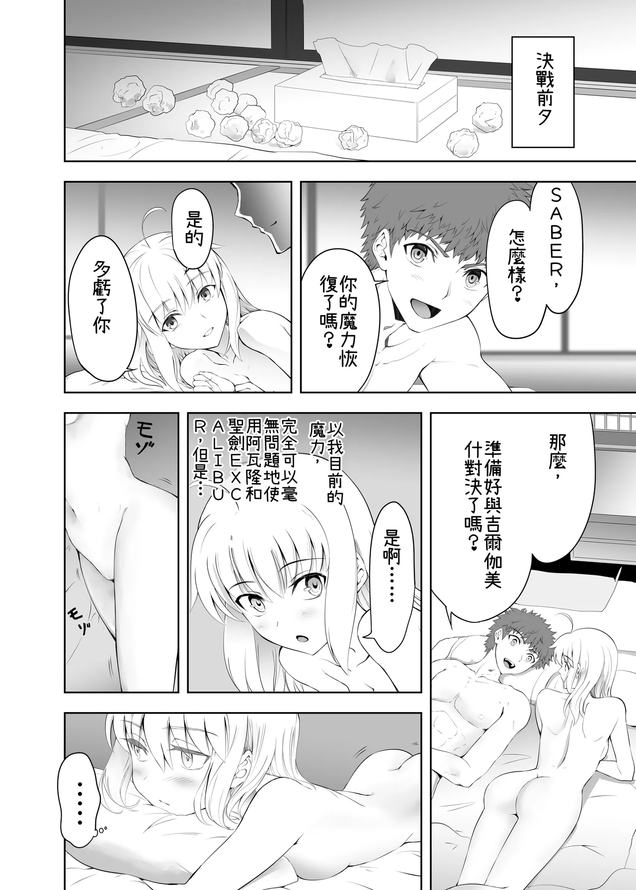 [CRAZY CLOVER CLUB (Kuroha Nue)]C.C.C. Collection 106(Fate/stay night) [Chinese] [機翻渣翻] [Digital] Page 6