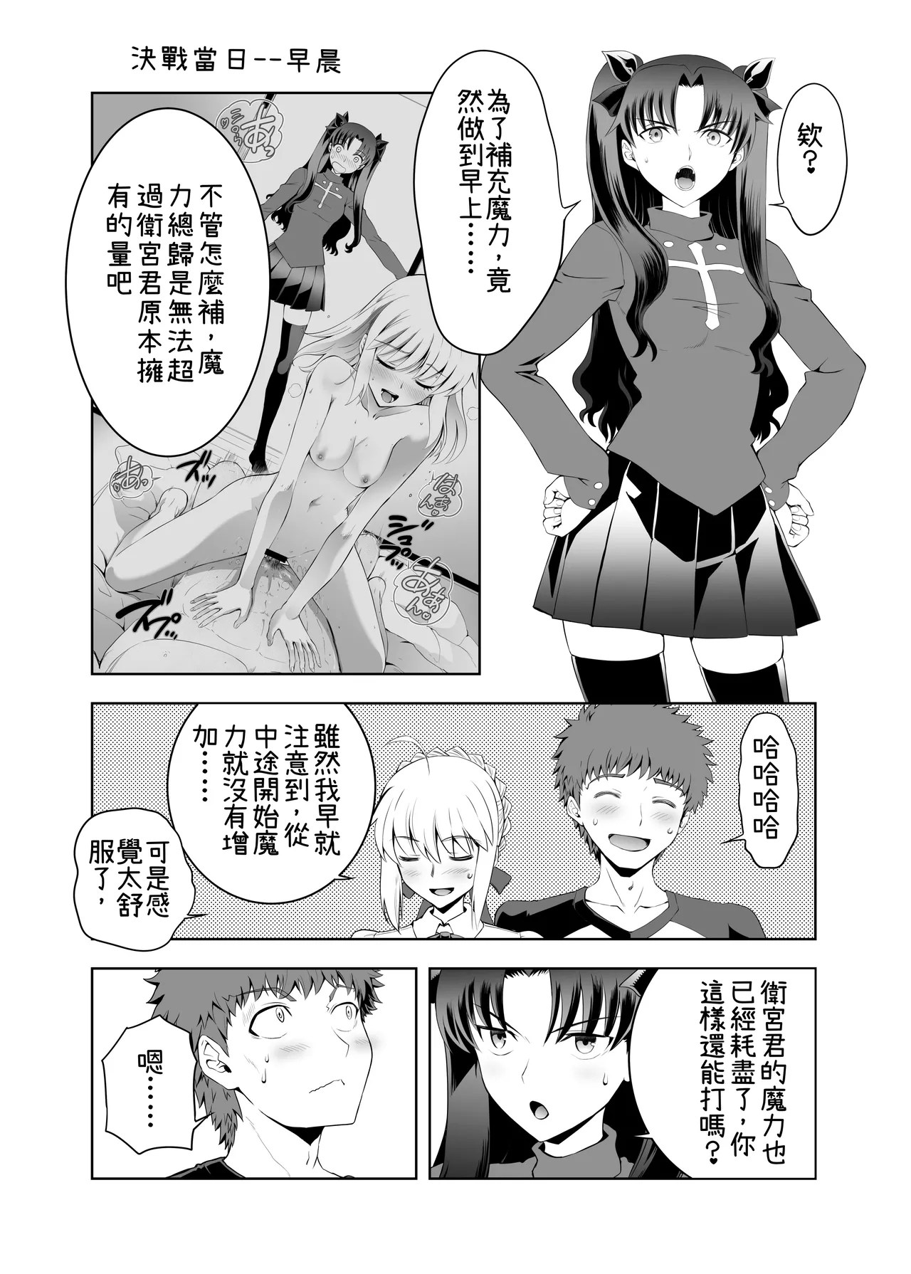 [CRAZY CLOVER CLUB (Kuroha Nue)]C.C.C. Collection 106(Fate/stay night) [Chinese] [機翻渣翻] [Digital] Page 8