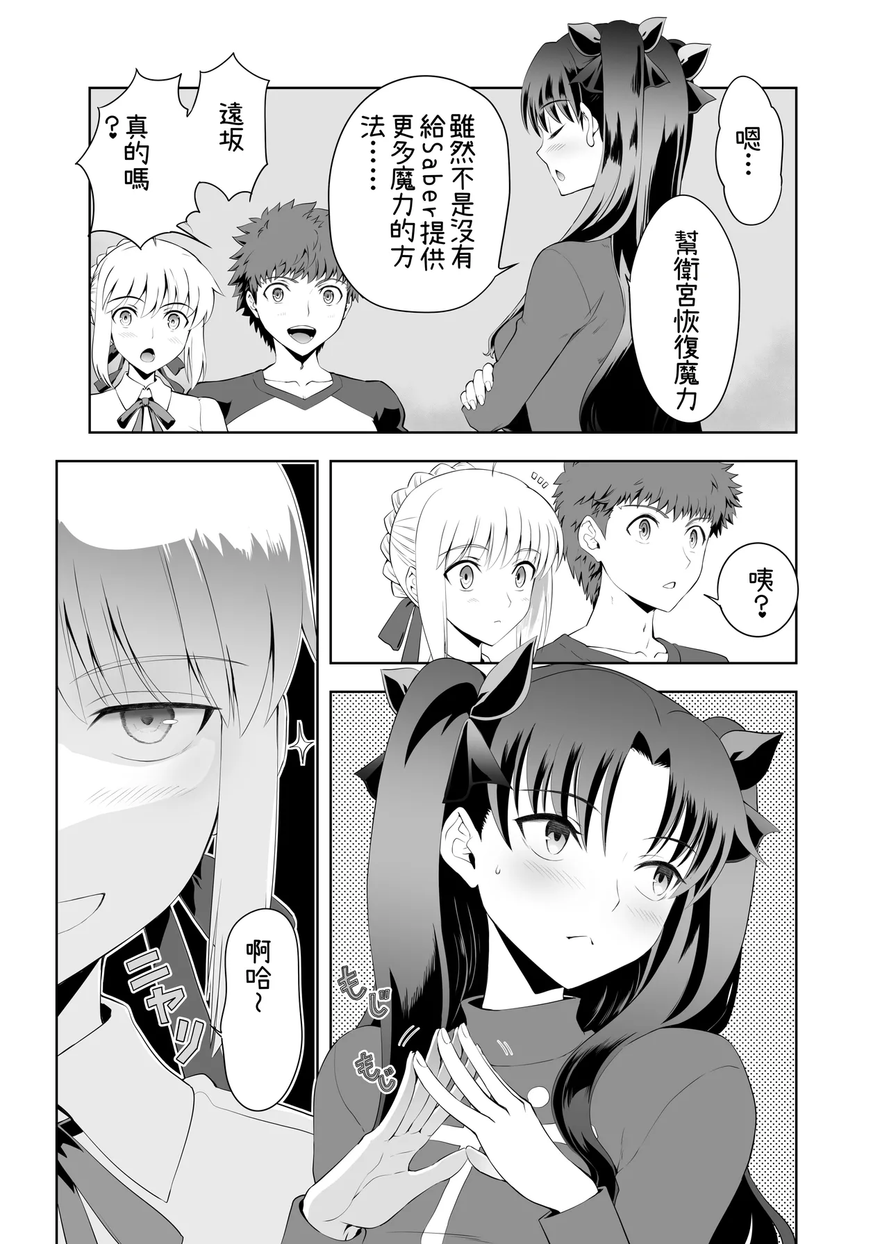 [CRAZY CLOVER CLUB (Kuroha Nue)]C.C.C. Collection 106(Fate/stay night) [Chinese] [機翻渣翻] [Digital] Page 9