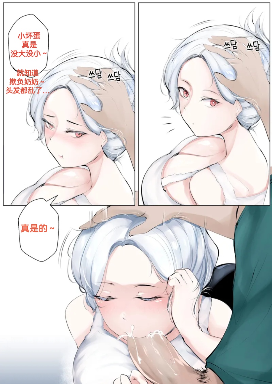 【syntier13】奶奶的命令 番外篇1（GRANDMA's ORDER Another (1)）（防弹面具个人汉化） Page 9