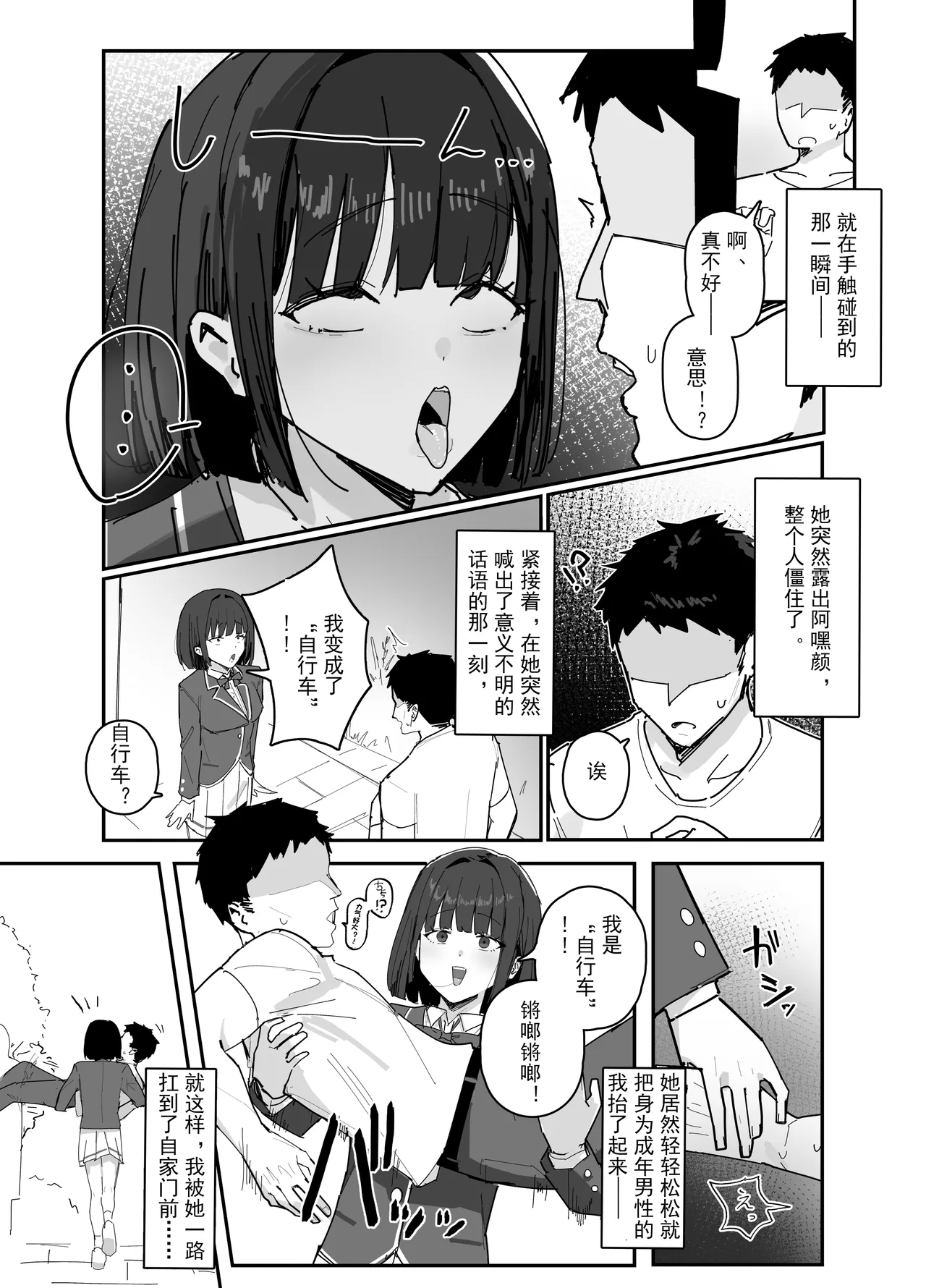 [田舎の化身]将人物化的手[粘腻衾下魅汉化] Page 2