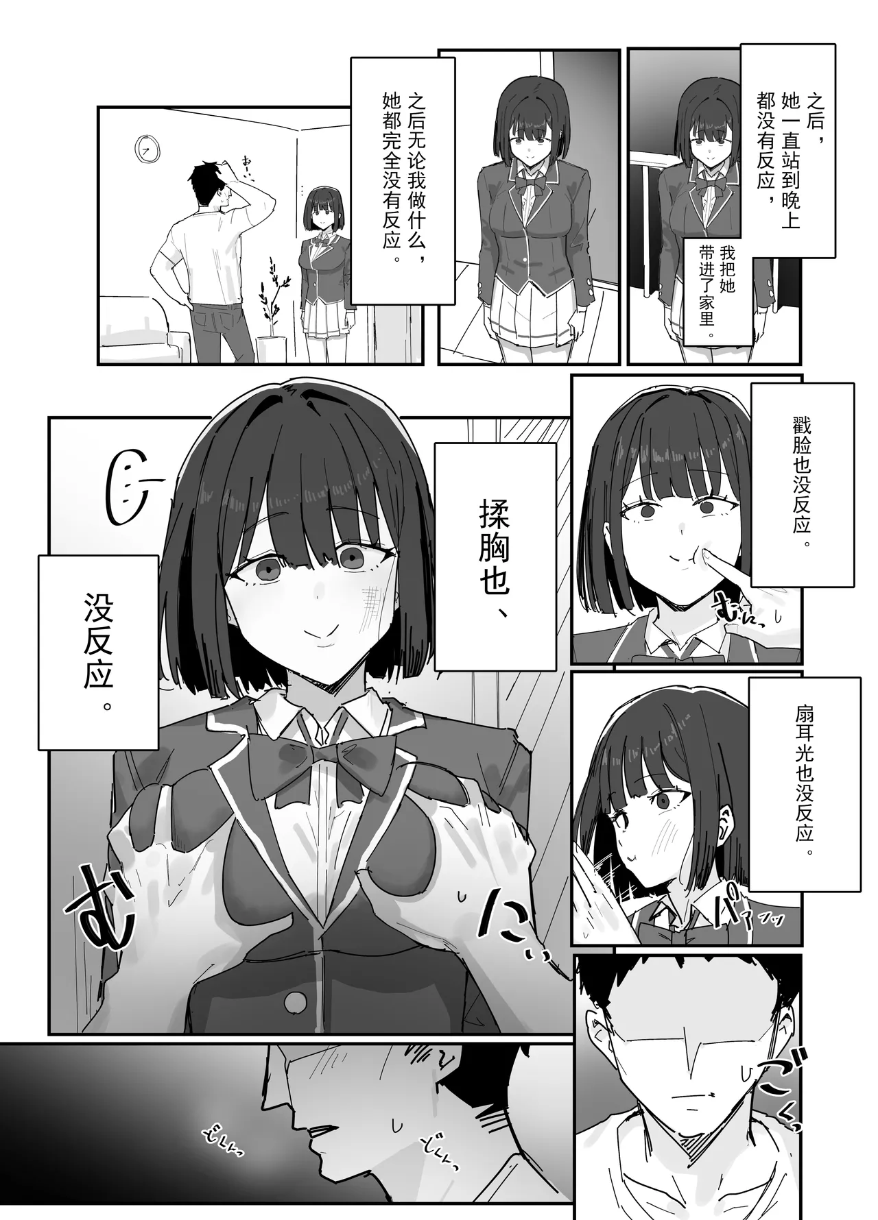[田舎の化身]将人物化的手[粘腻衾下魅汉化] Page 3