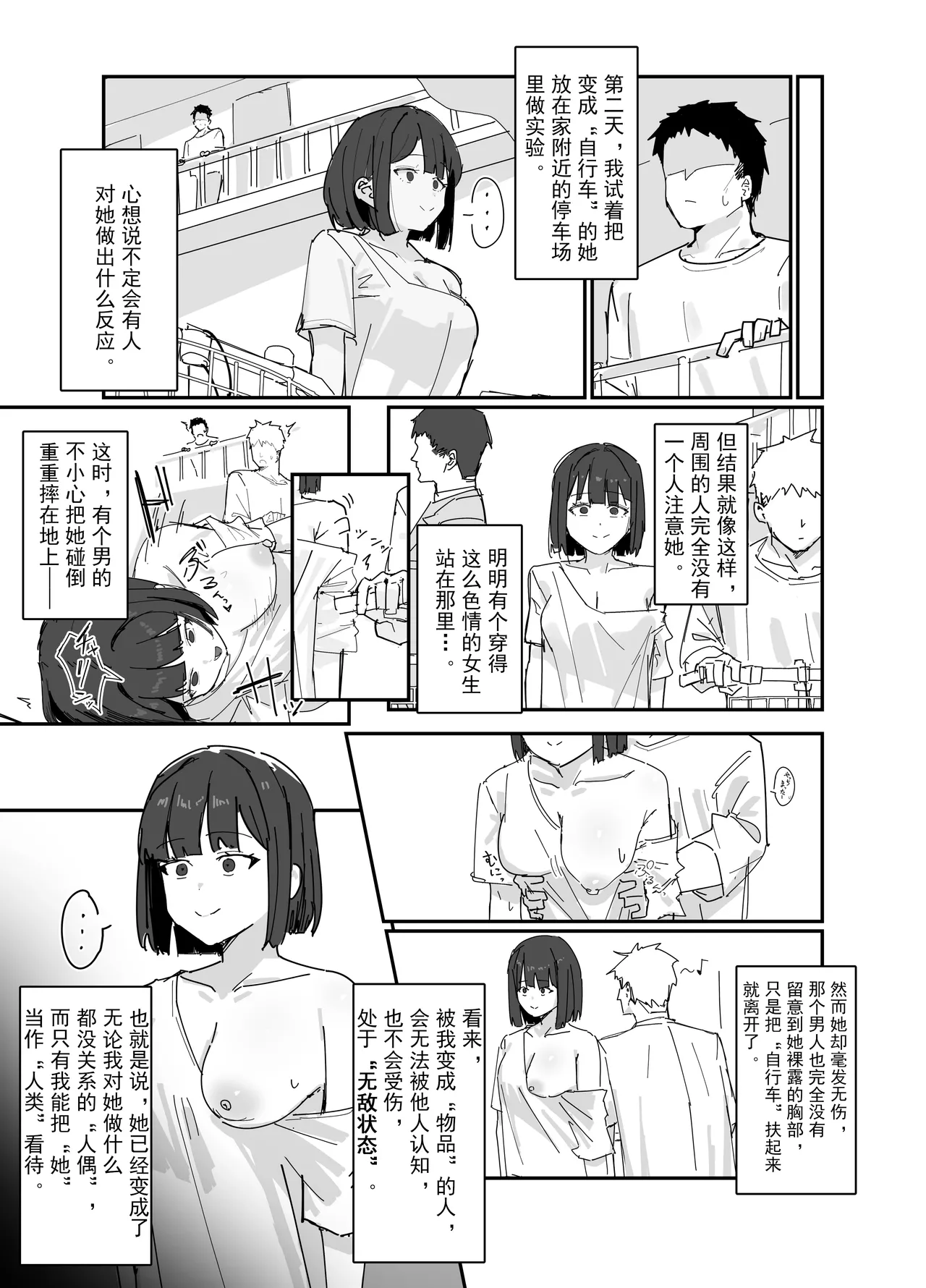 [田舎の化身]将人物化的手[粘腻衾下魅汉化] Page 8