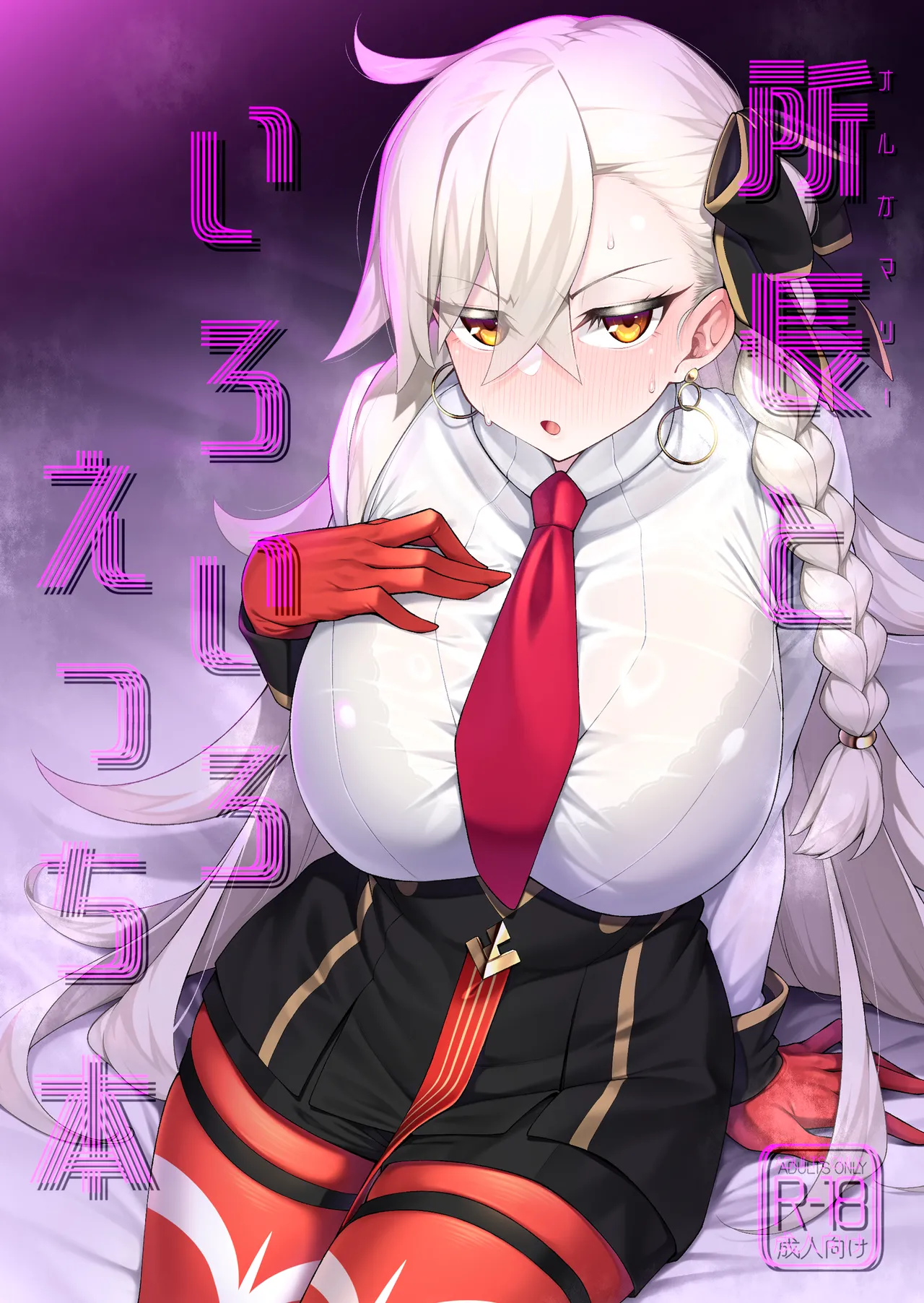 [Watochip Melonpan (Watosu)]Olga Marie to Iroiro Ecchi Hon(Fate/Grand Order) [Digital] Page 1