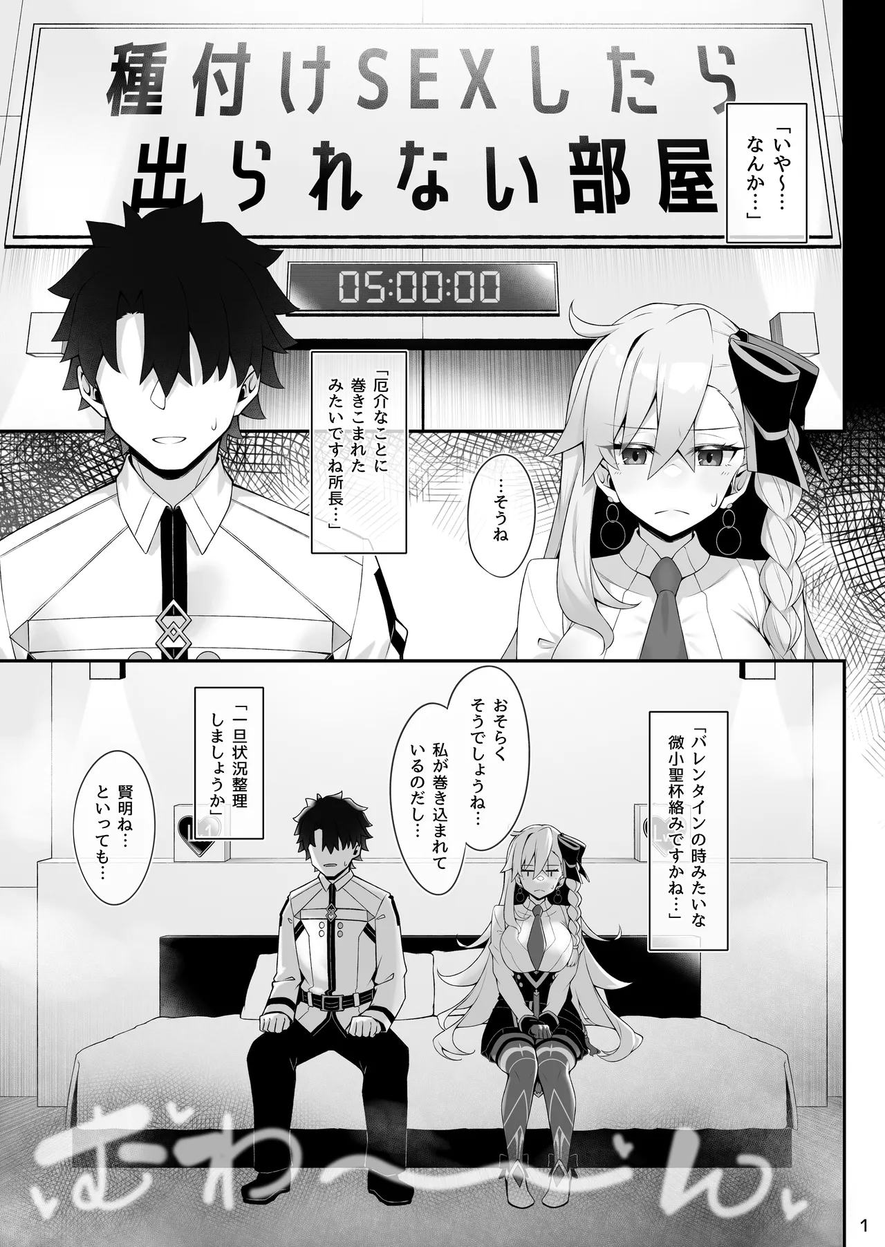 [Watochip Melonpan (Watosu)]Olga Marie to Iroiro Ecchi Hon(Fate/Grand Order) [Digital] Page 2