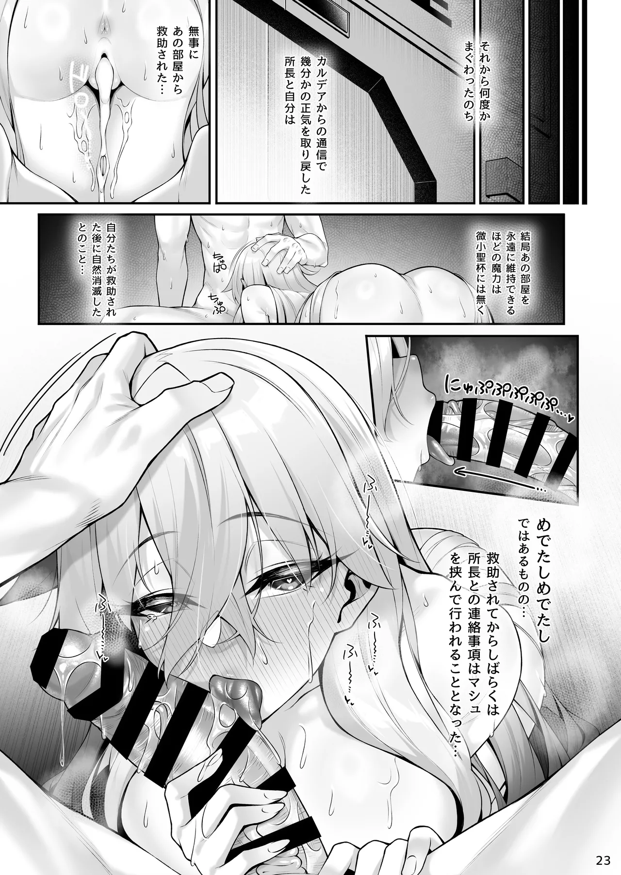 [Watochip Melonpan (Watosu)]Olga Marie to Iroiro Ecchi Hon(Fate/Grand Order) [Digital] Page 24