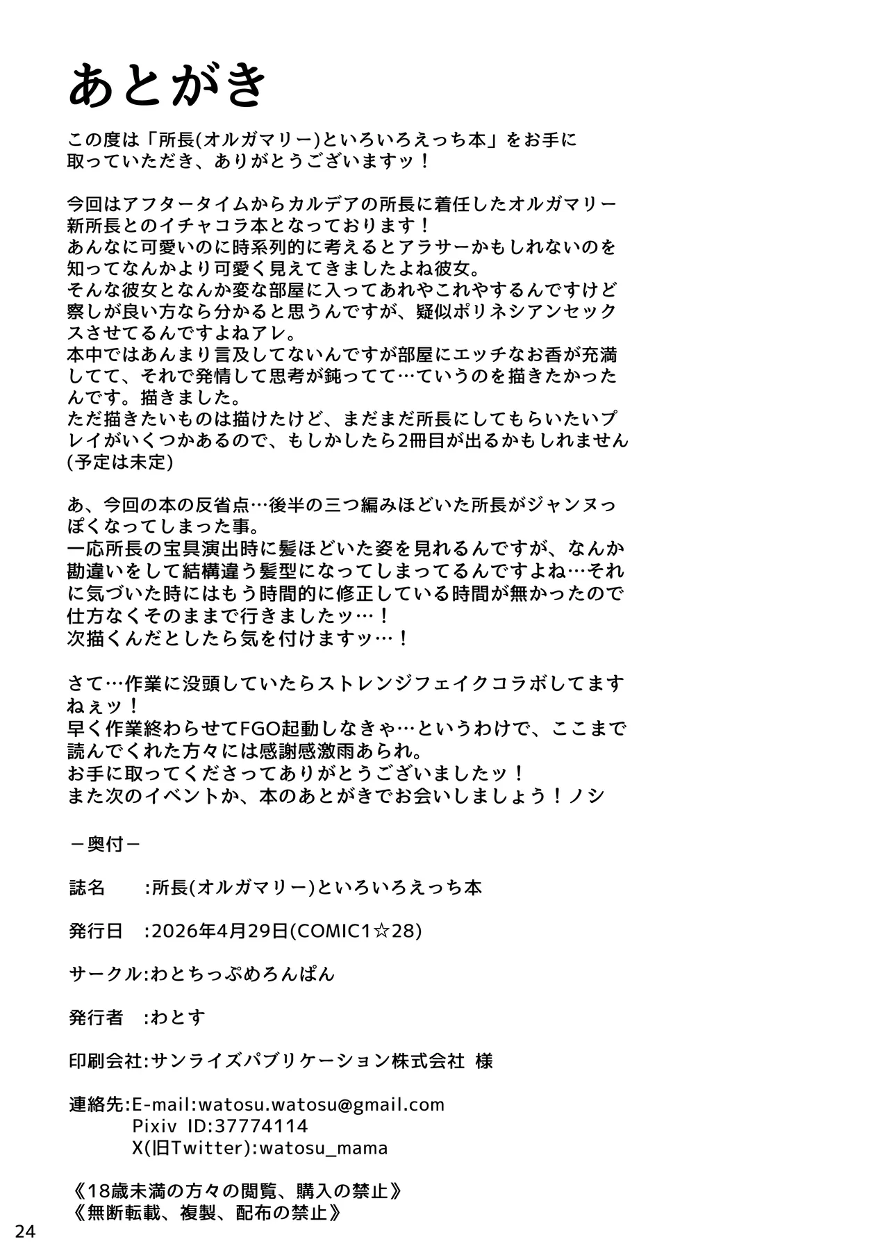 [Watochip Melonpan (Watosu)]Olga Marie to Iroiro Ecchi Hon(Fate/Grand Order) [Digital] Page 25