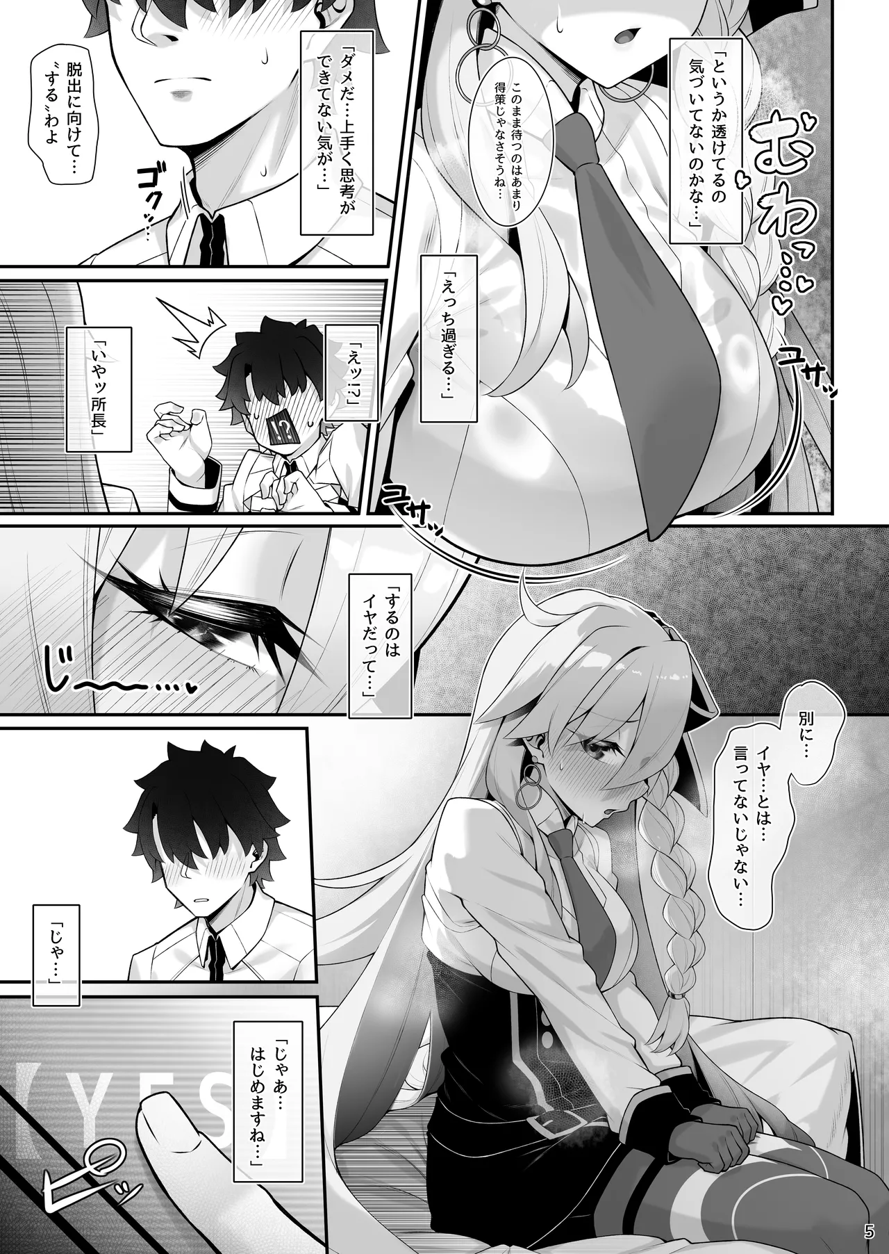 [Watochip Melonpan (Watosu)]Olga Marie to Iroiro Ecchi Hon(Fate/Grand Order) [Digital] Page 6