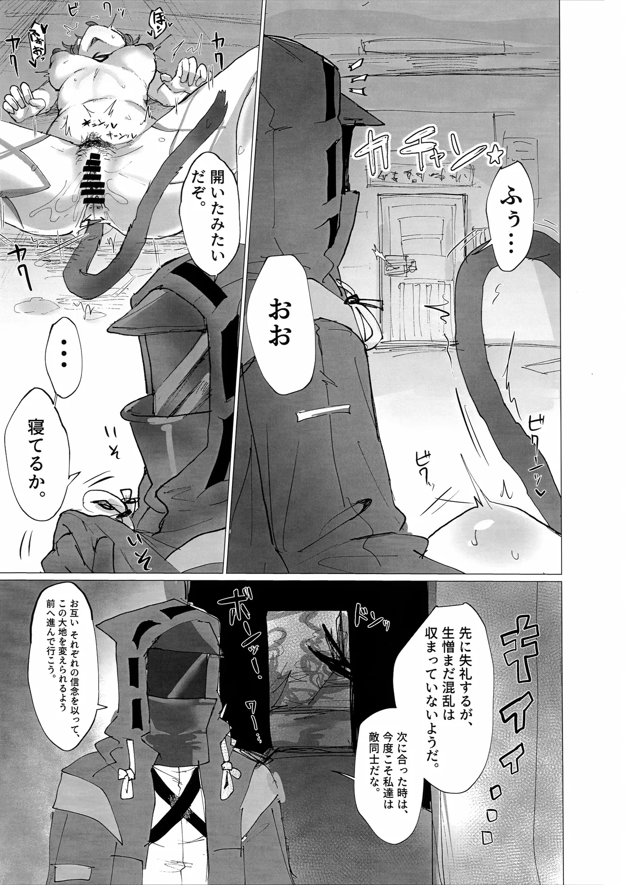 (C107) [Flat Plaque (Kagura)]Kousetsu Joukenka, Kage to Seizon(Arknights) Page 16