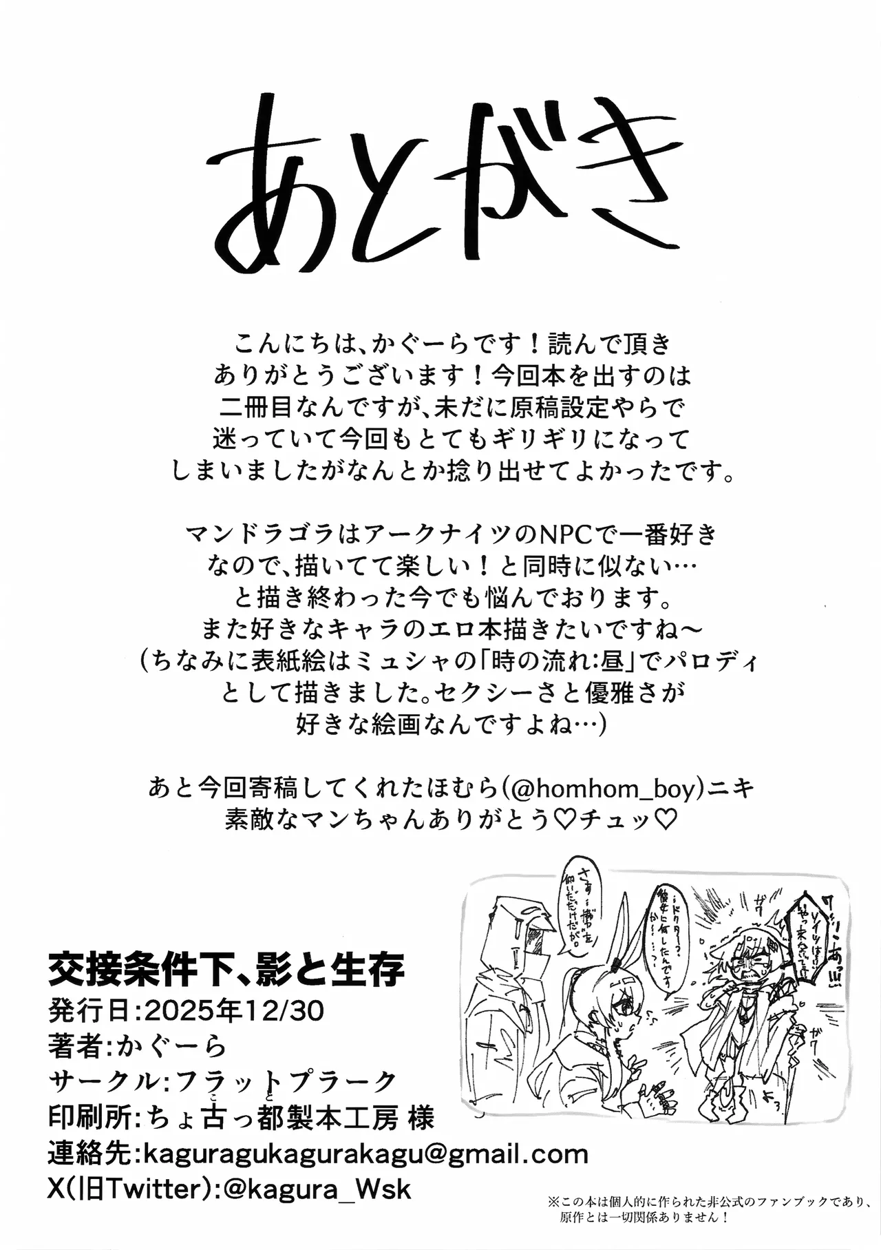 (C107) [Flat Plaque (Kagura)]Kousetsu Joukenka, Kage to Seizon(Arknights) Page 19