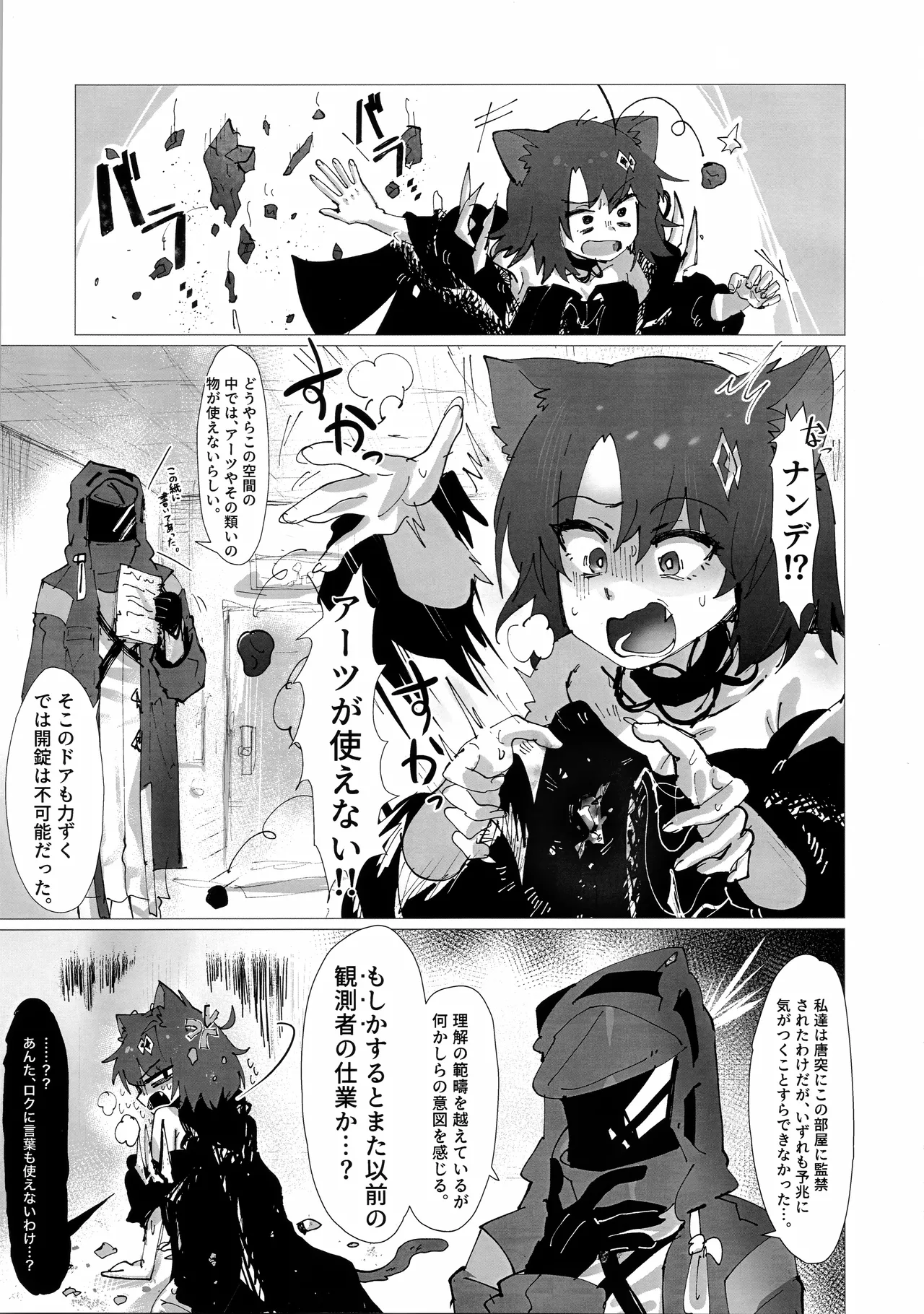 (C107) [Flat Plaque (Kagura)]Kousetsu Joukenka, Kage to Seizon(Arknights) Page 4