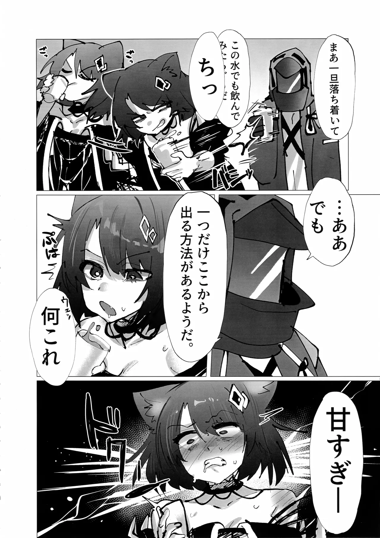 (C107) [Flat Plaque (Kagura)]Kousetsu Joukenka, Kage to Seizon(Arknights) Page 5