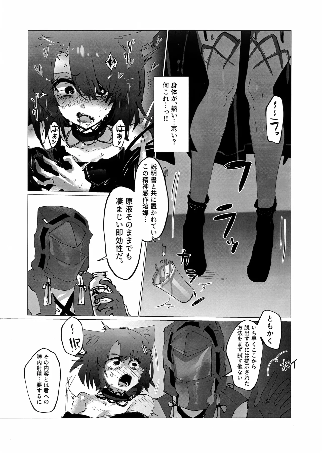 (C107) [Flat Plaque (Kagura)]Kousetsu Joukenka, Kage to Seizon(Arknights) Page 6