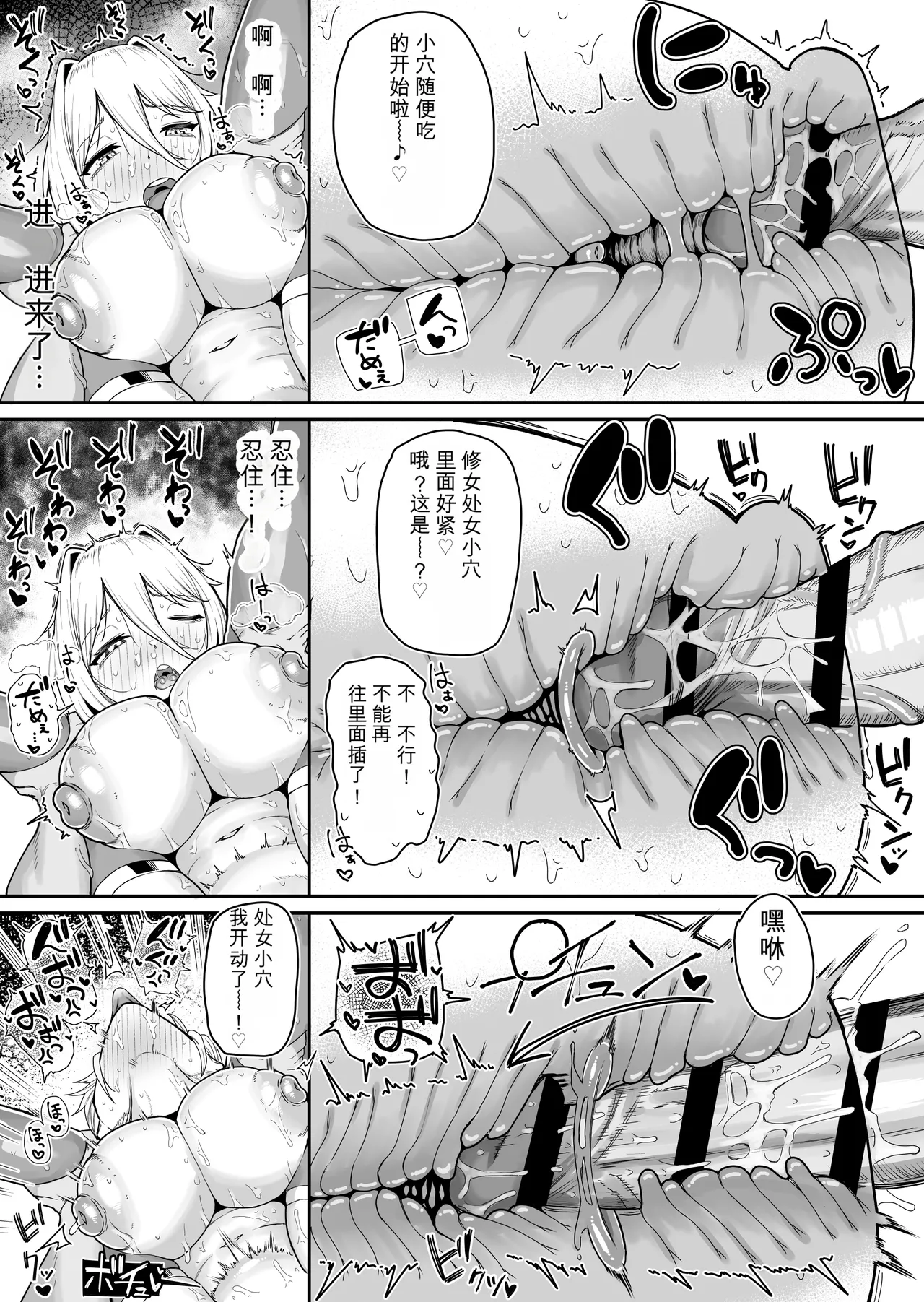 [三崎 (ポンスケ)]デカ乳シスター雑魚メスすぎるw〜教会を守りたいお清楚敬虔金髪シスター、抵抗むなしく快楽即堕ち（はーと）〜（救急无保证机翻） Page 14