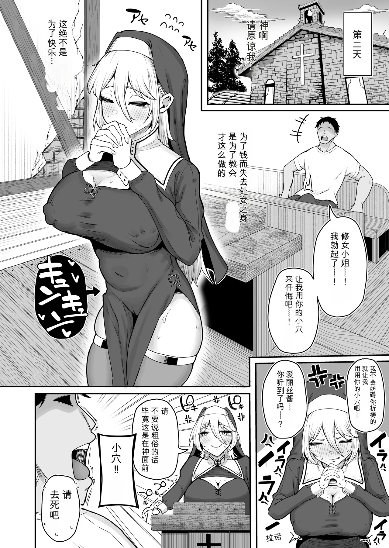 [三崎 (ポンスケ)]デカ乳シスター雑魚メスすぎるw〜教会を守りたいお清楚敬虔金髪シスター、抵抗むなしく快楽即堕ち（はーと）〜（救急无保证机翻） Page 21