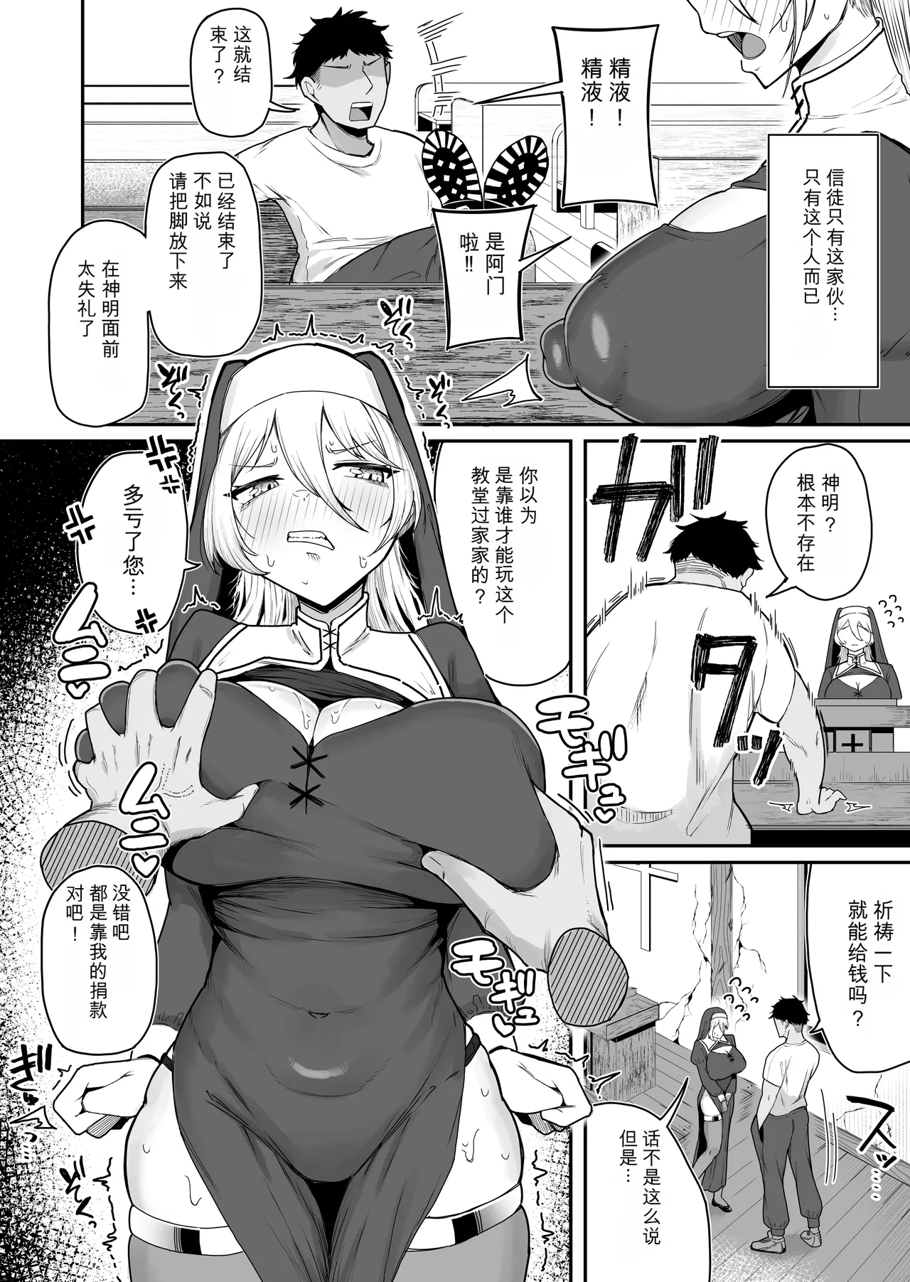 [三崎 (ポンスケ)]デカ乳シスター雑魚メスすぎるw〜教会を守りたいお清楚敬虔金髪シスター、抵抗むなしく快楽即堕ち（はーと）〜（救急无保证机翻） Page 3