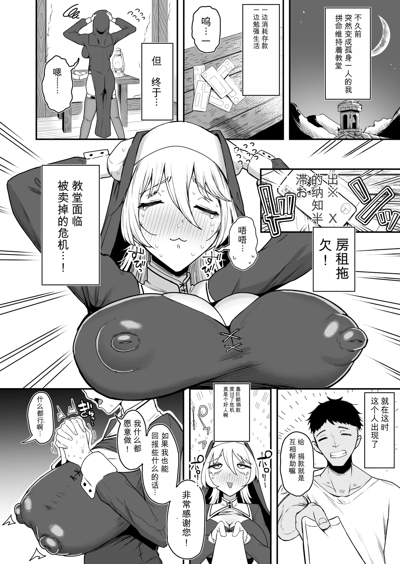 [三崎 (ポンスケ)]デカ乳シスター雑魚メスすぎるw〜教会を守りたいお清楚敬虔金髪シスター、抵抗むなしく快楽即堕ち（はーと）〜（救急无保证机翻） Page 5