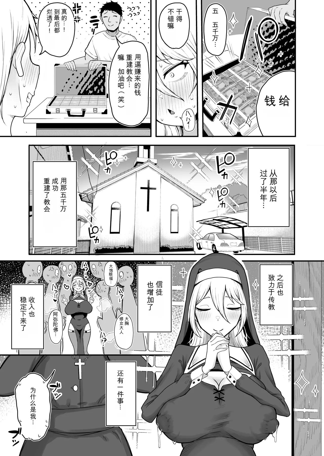 [三崎 (ポンスケ)]デカ乳シスター雑魚メスすぎるw〜教会を守りたいお清楚敬虔金髪シスター、抵抗むなしく快楽即堕ち（はーと）〜（救急无保证机翻） Page 56