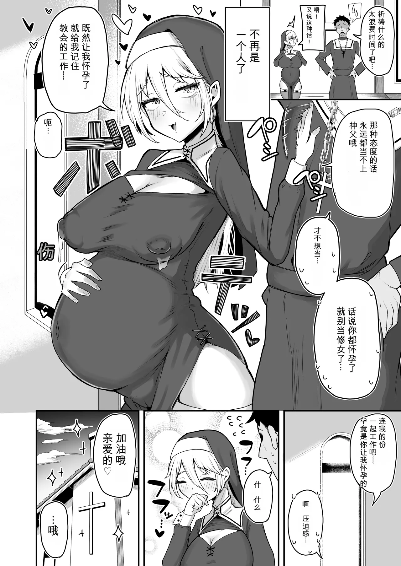 [三崎 (ポンスケ)]デカ乳シスター雑魚メスすぎるw〜教会を守りたいお清楚敬虔金髪シスター、抵抗むなしく快楽即堕ち（はーと）〜（救急无保证机翻） Page 57