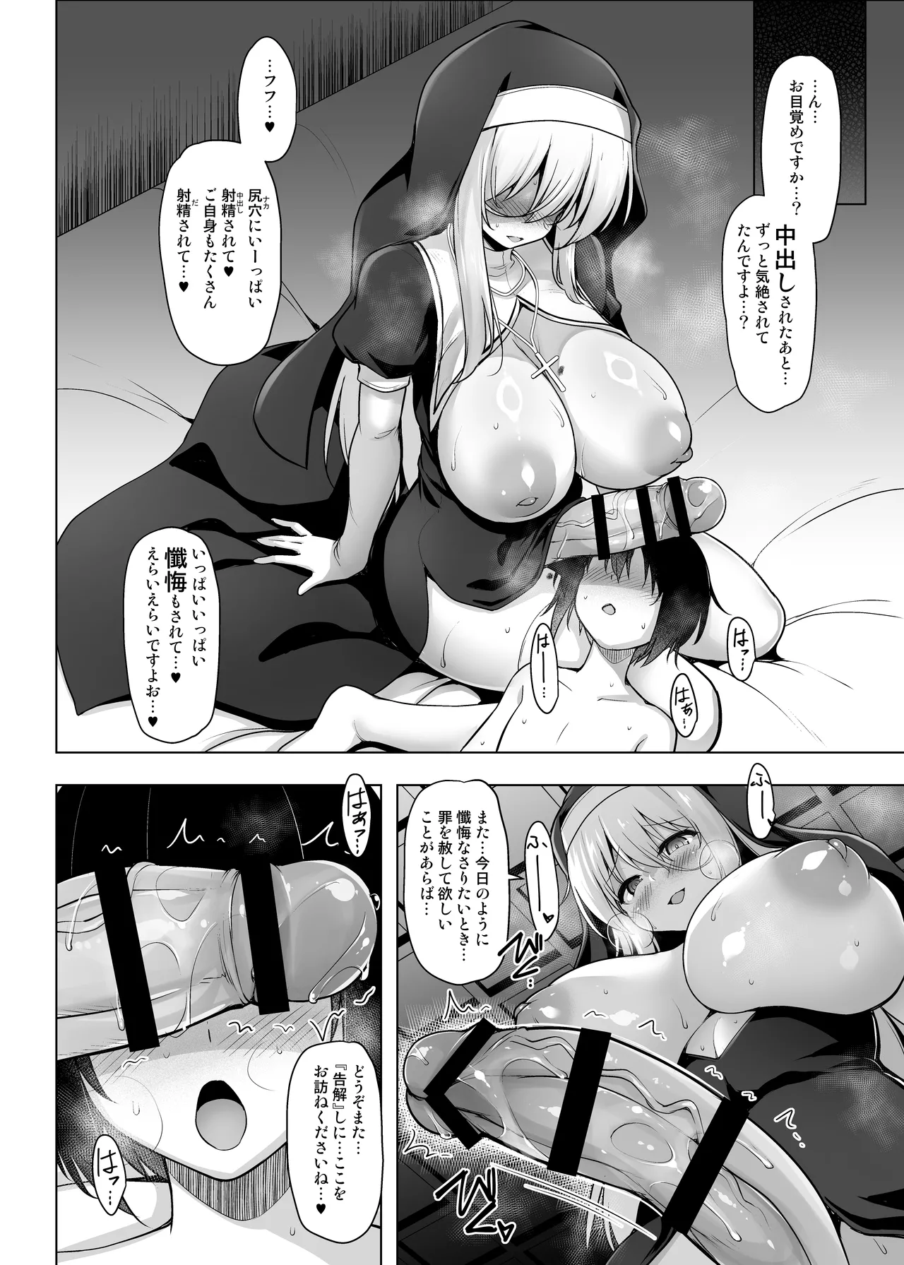 [C.R's NEST (C.R)]Zangeshitsu ~Futanari Sister ni Yurushite Morau Hon~ Page 19