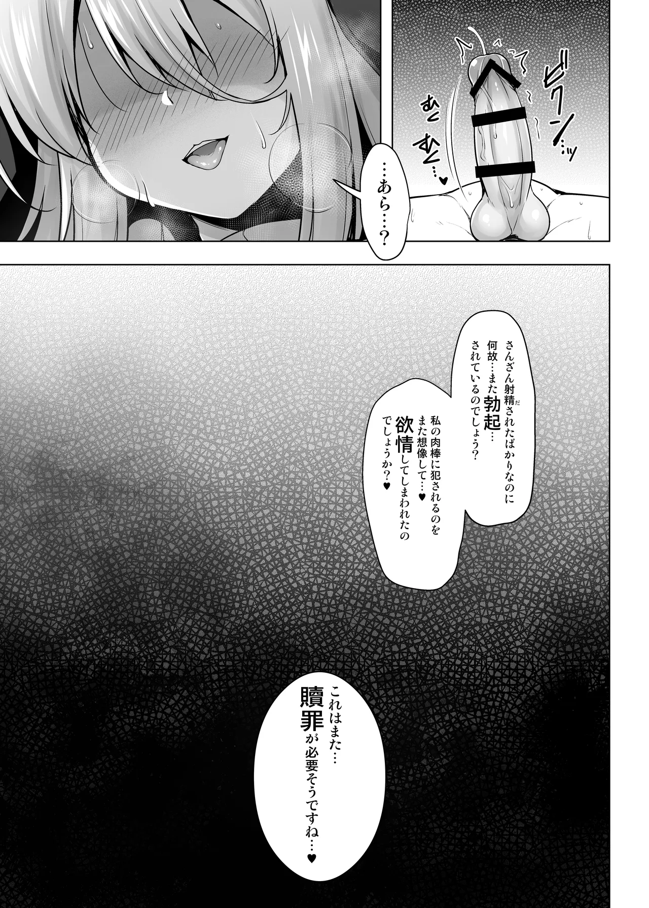 [C.R's NEST (C.R)]Zangeshitsu ~Futanari Sister ni Yurushite Morau Hon~ Page 20